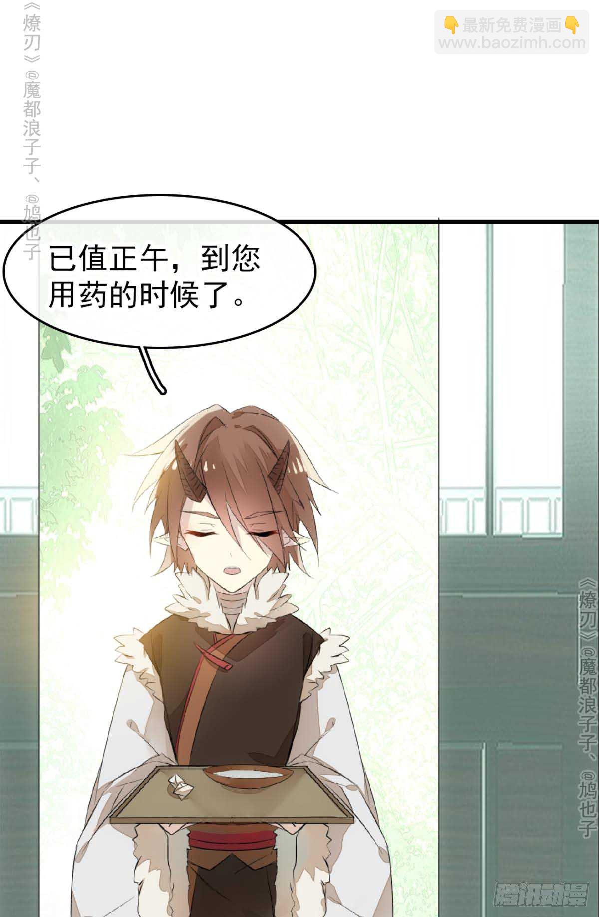 《师父又在撩我（燎刃）》免费番外 罗晓寒修罗场7 第10页
