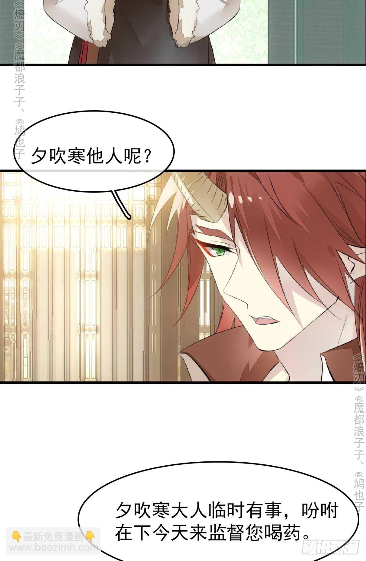 《师父又在撩我（燎刃）》免费番外 罗晓寒修罗场7 第11页