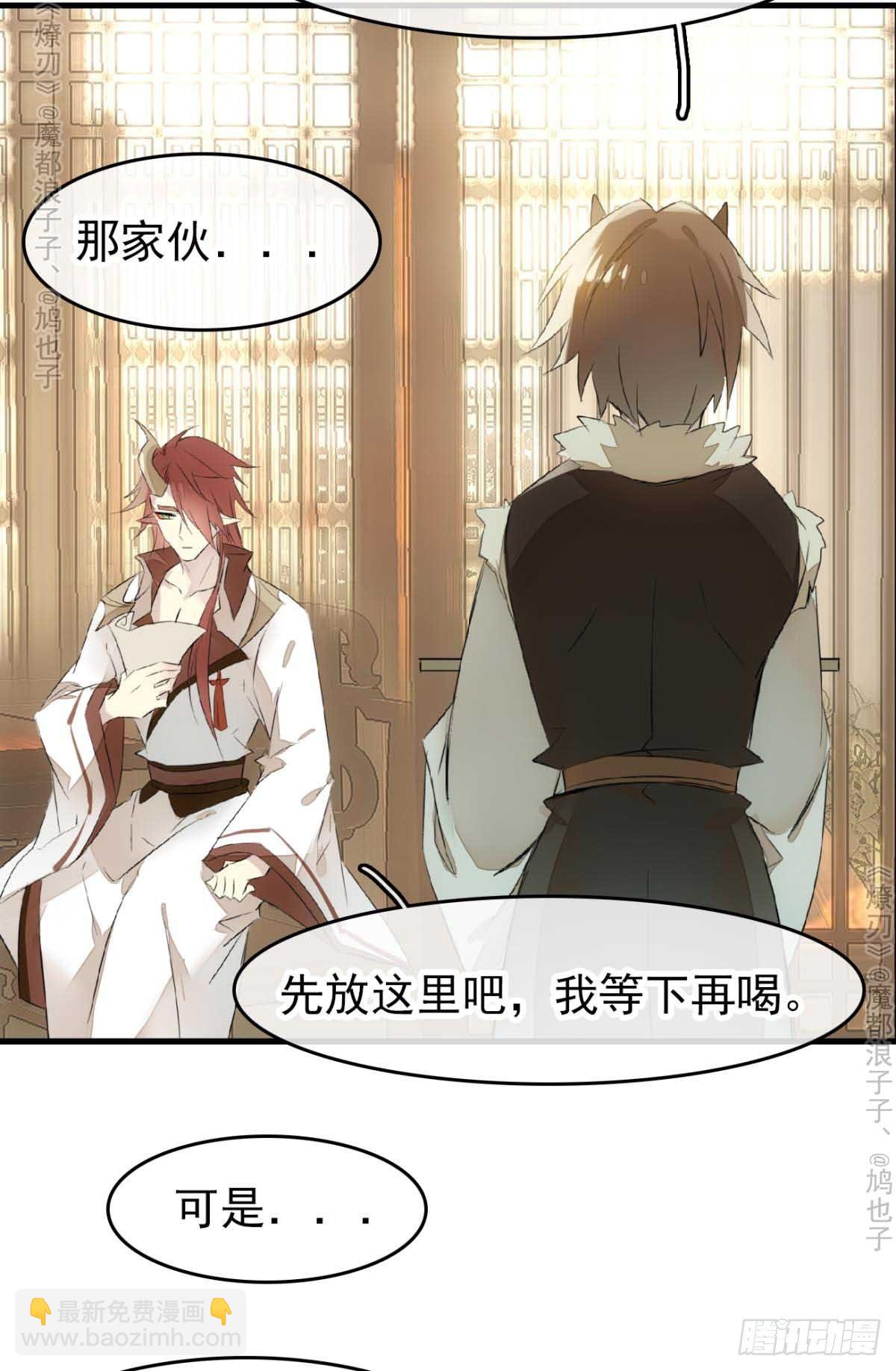 《师父又在撩我（燎刃）》免费番外 罗晓寒修罗场7 第12页