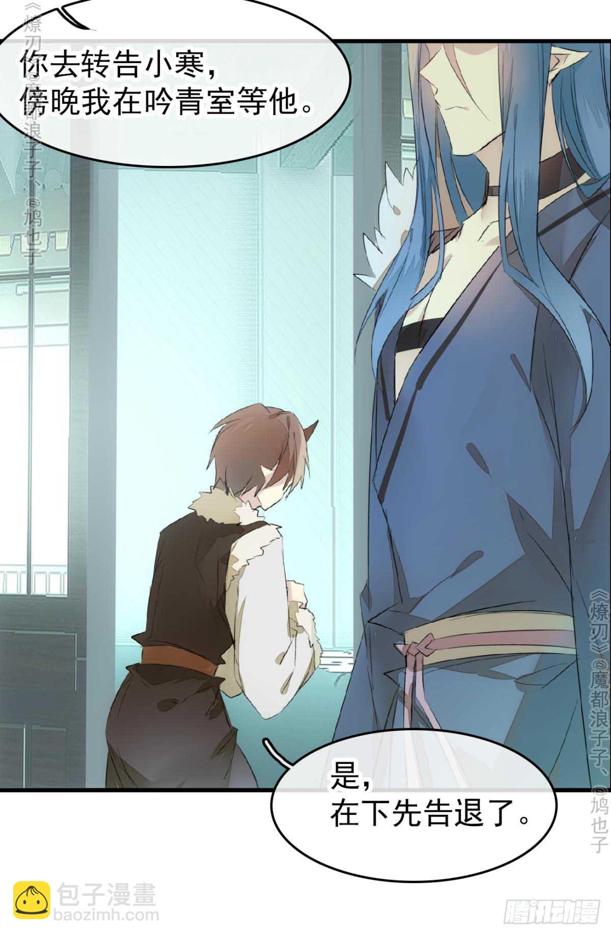 《师父又在撩我（燎刃）》免费番外 罗晓寒修罗场7 第13页