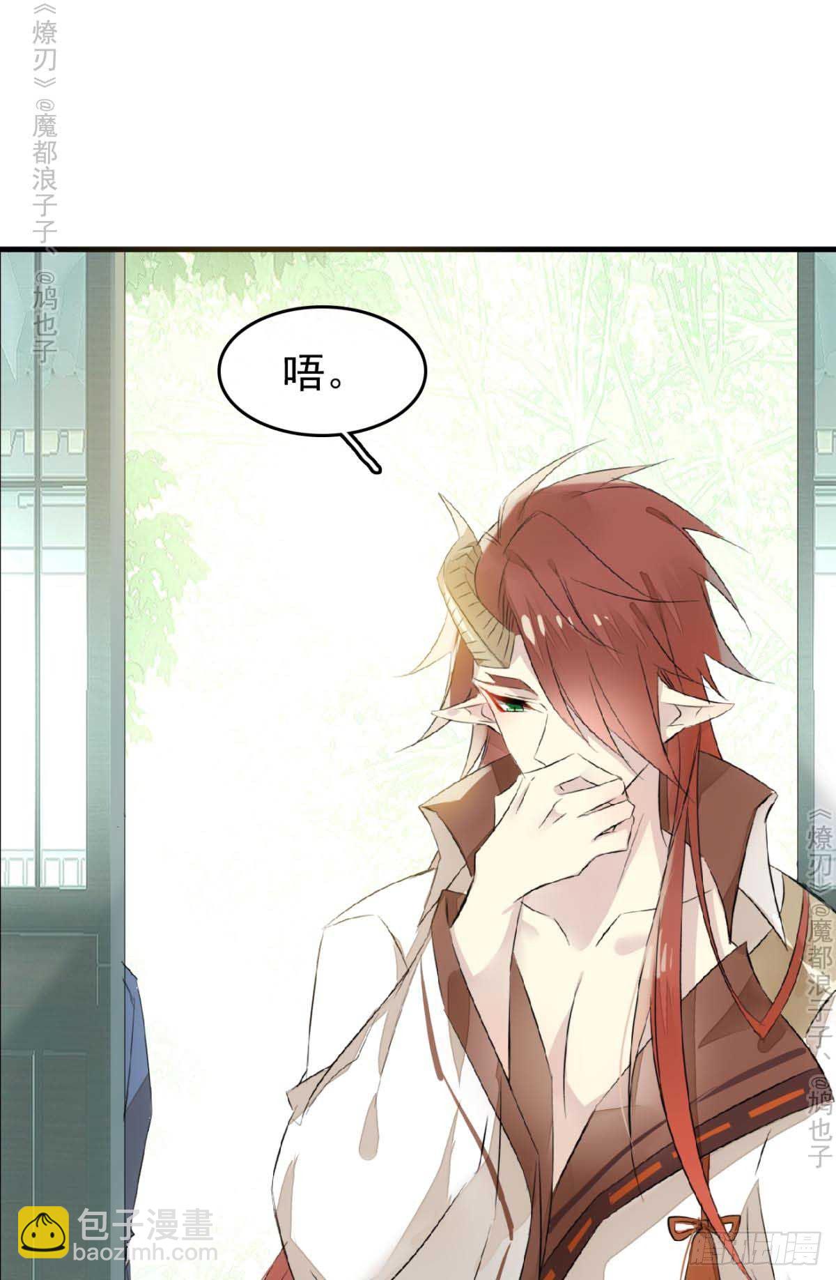 《师父又在撩我（燎刃）》免费番外 罗晓寒修罗场7 第14页