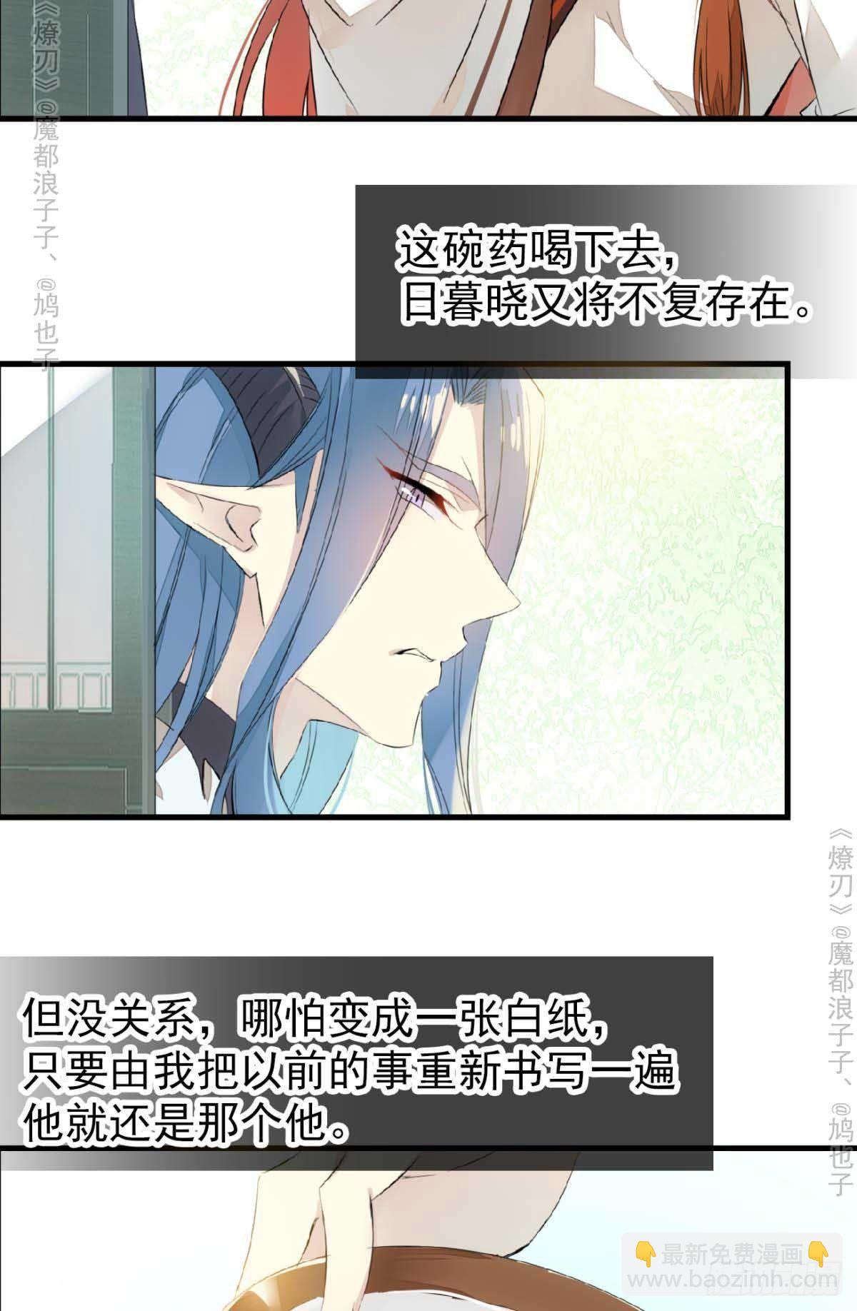 《师父又在撩我（燎刃）》免费番外 罗晓寒修罗场7 第15页