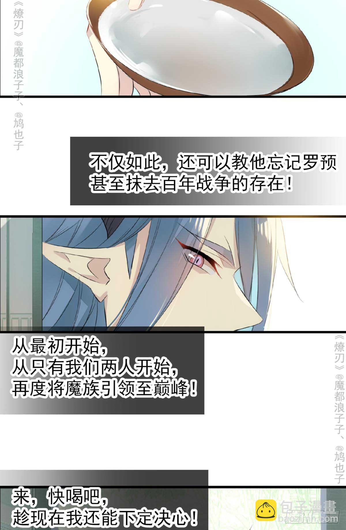 《师父又在撩我（燎刃）》免费番外 罗晓寒修罗场7 第16页