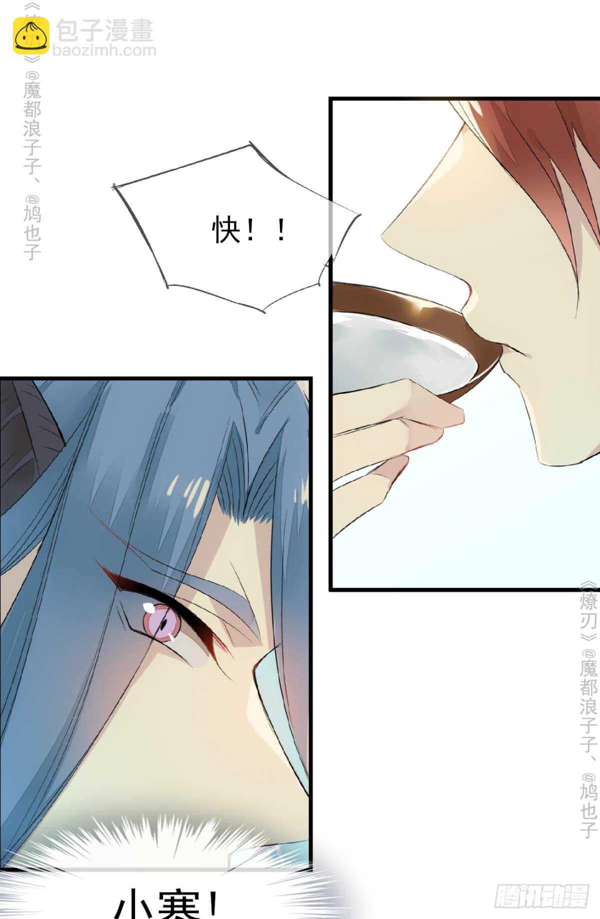 《师父又在撩我（燎刃）》免费番外 罗晓寒修罗场7 第18页