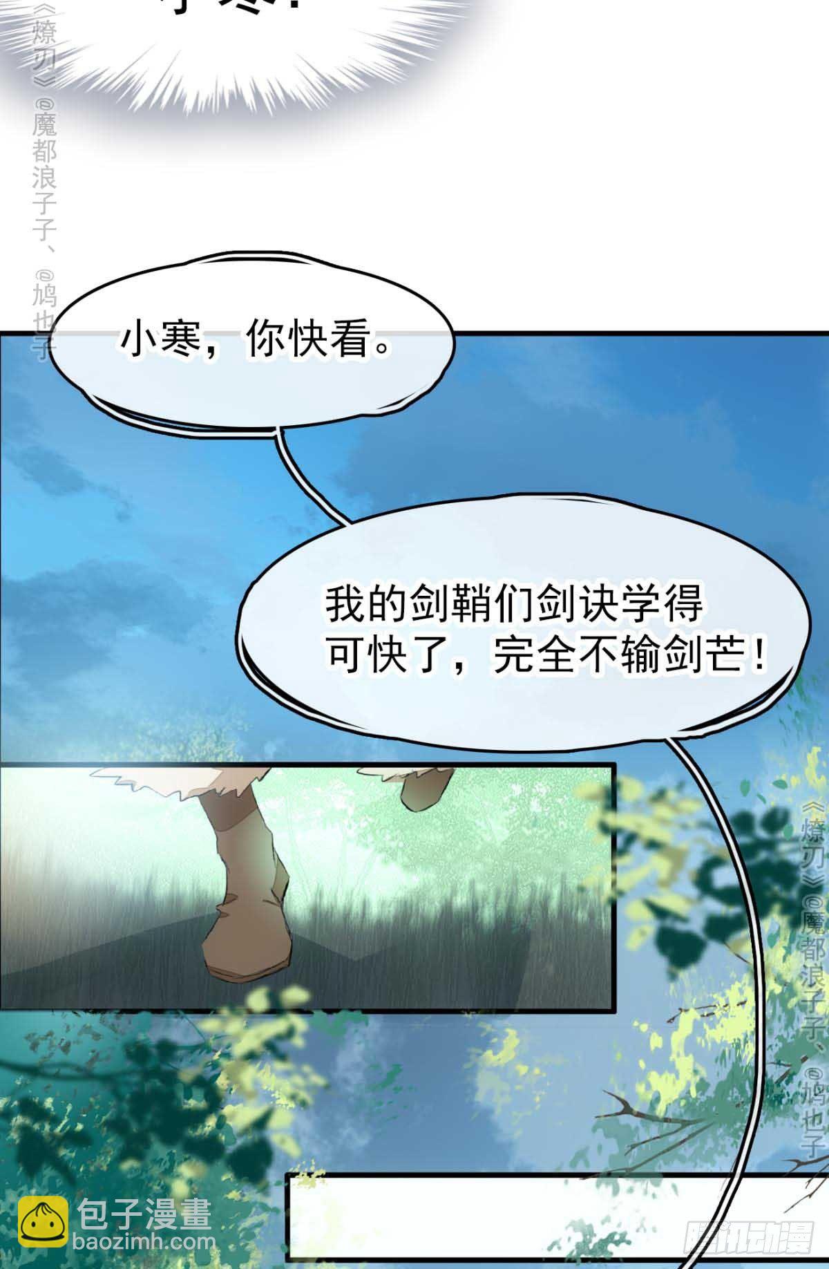 《师父又在撩我（燎刃）》免费番外 罗晓寒修罗场7 第19页