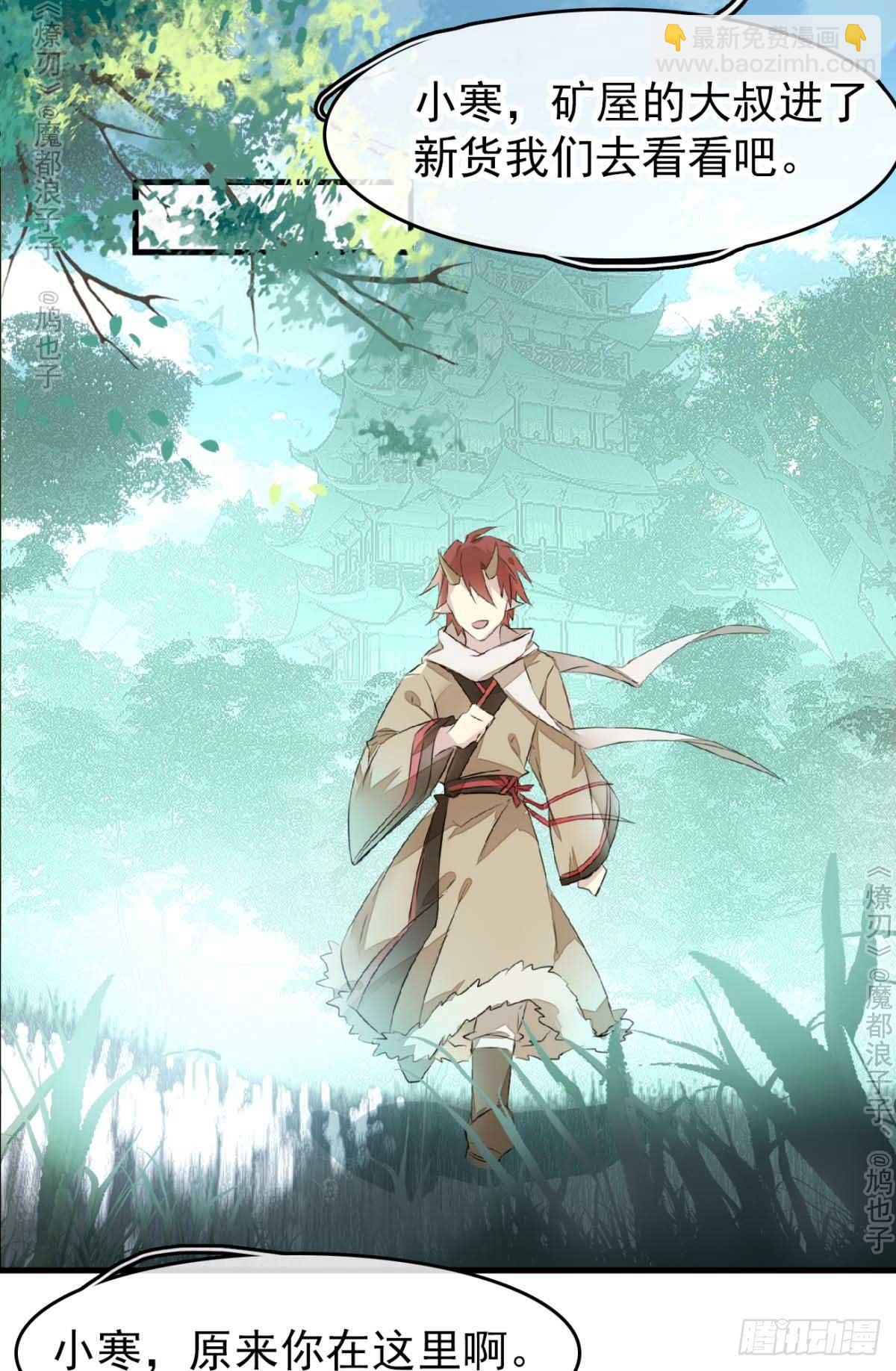 《师父又在撩我（燎刃）》免费番外 罗晓寒修罗场7 第20页