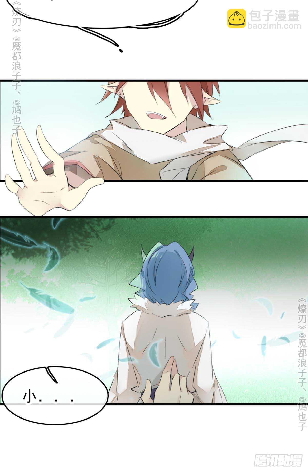 《师父又在撩我（燎刃）》免费番外 罗晓寒修罗场7 第21页