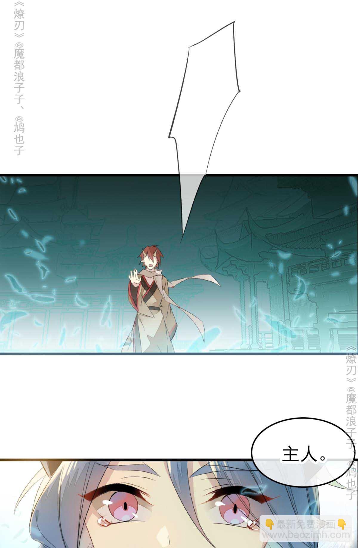 《师父又在撩我（燎刃）》免费番外 罗晓寒修罗场7 第22页