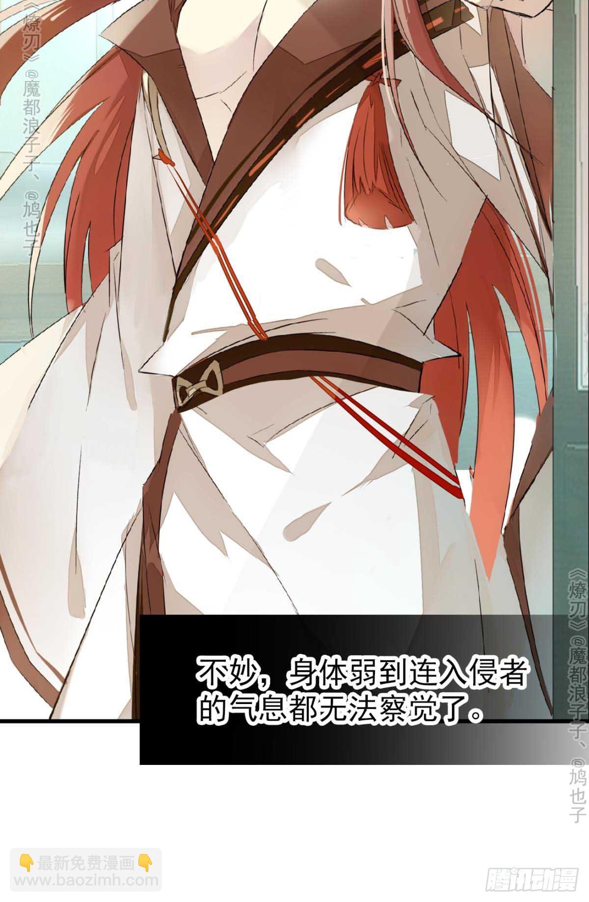 《师父又在撩我（燎刃）》免费番外 罗晓寒修罗场7 第29页