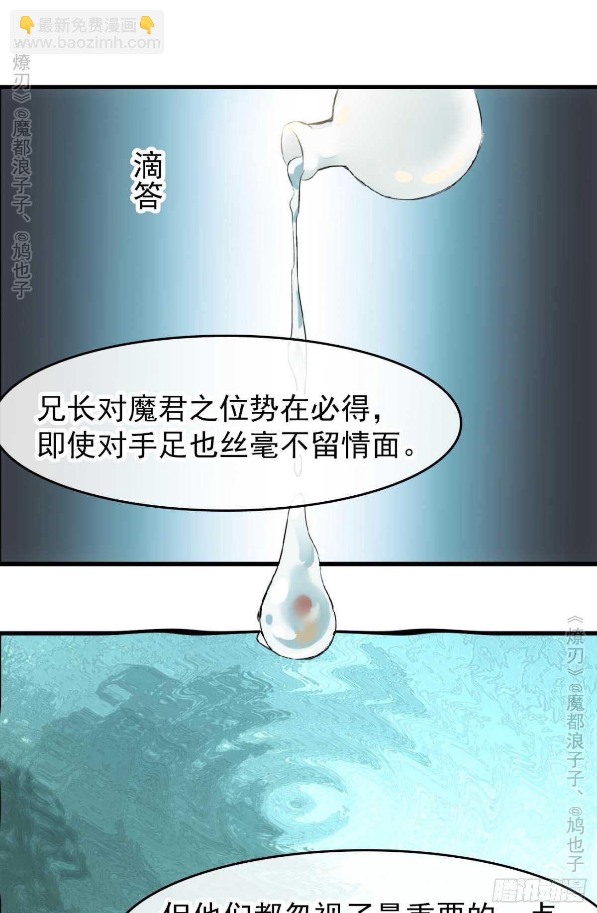 《师父又在撩我（燎刃）》免费番外 罗晓寒修罗场7 第2页