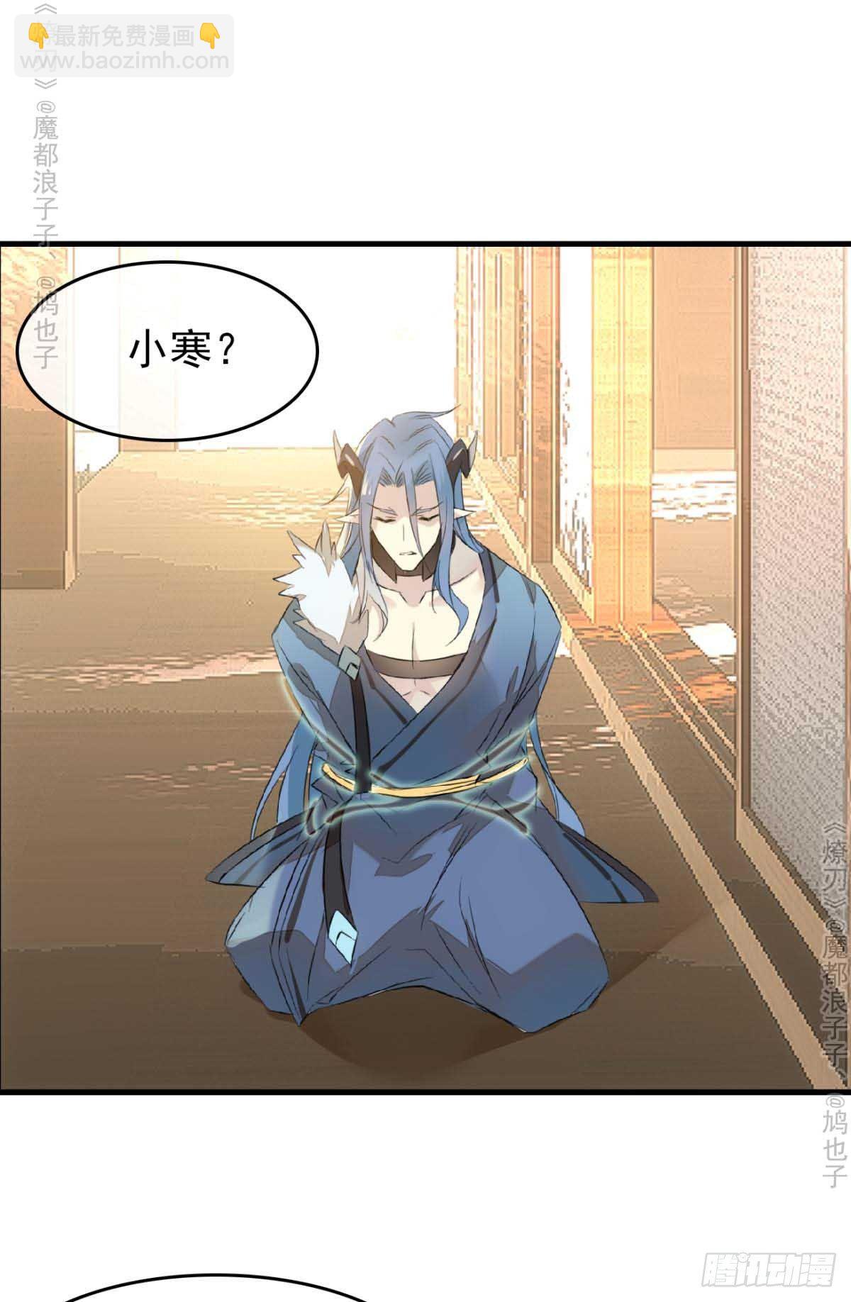 《师父又在撩我（燎刃）》免费番外 罗晓寒修罗场7 第30页