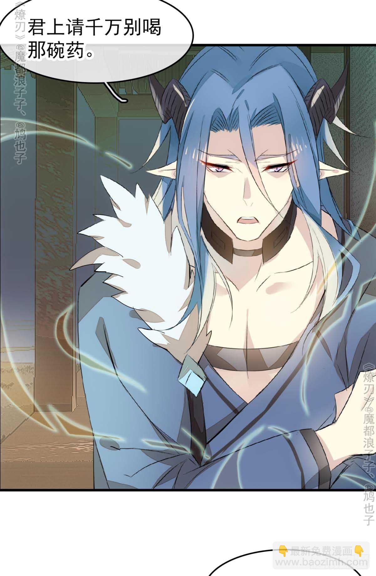 《师父又在撩我（燎刃）》免费番外 罗晓寒修罗场7 第31页
