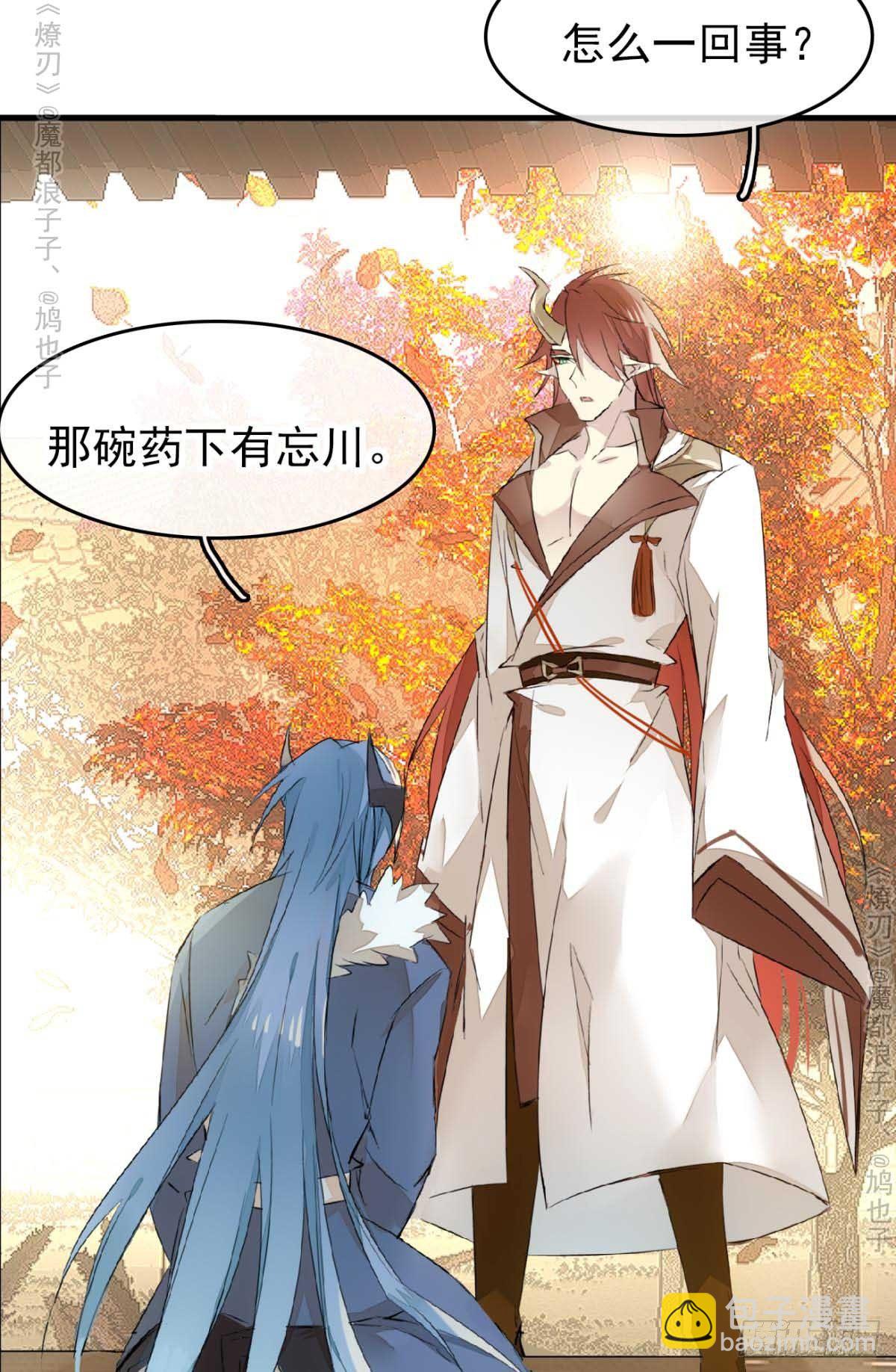 《师父又在撩我（燎刃）》免费番外 罗晓寒修罗场7 第32页