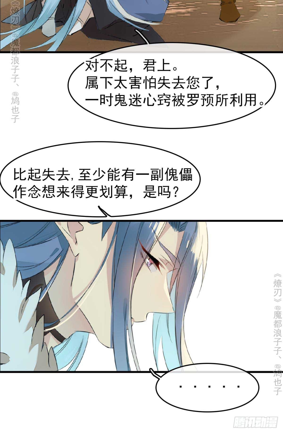 《师父又在撩我（燎刃）》免费番外 罗晓寒修罗场7 第33页