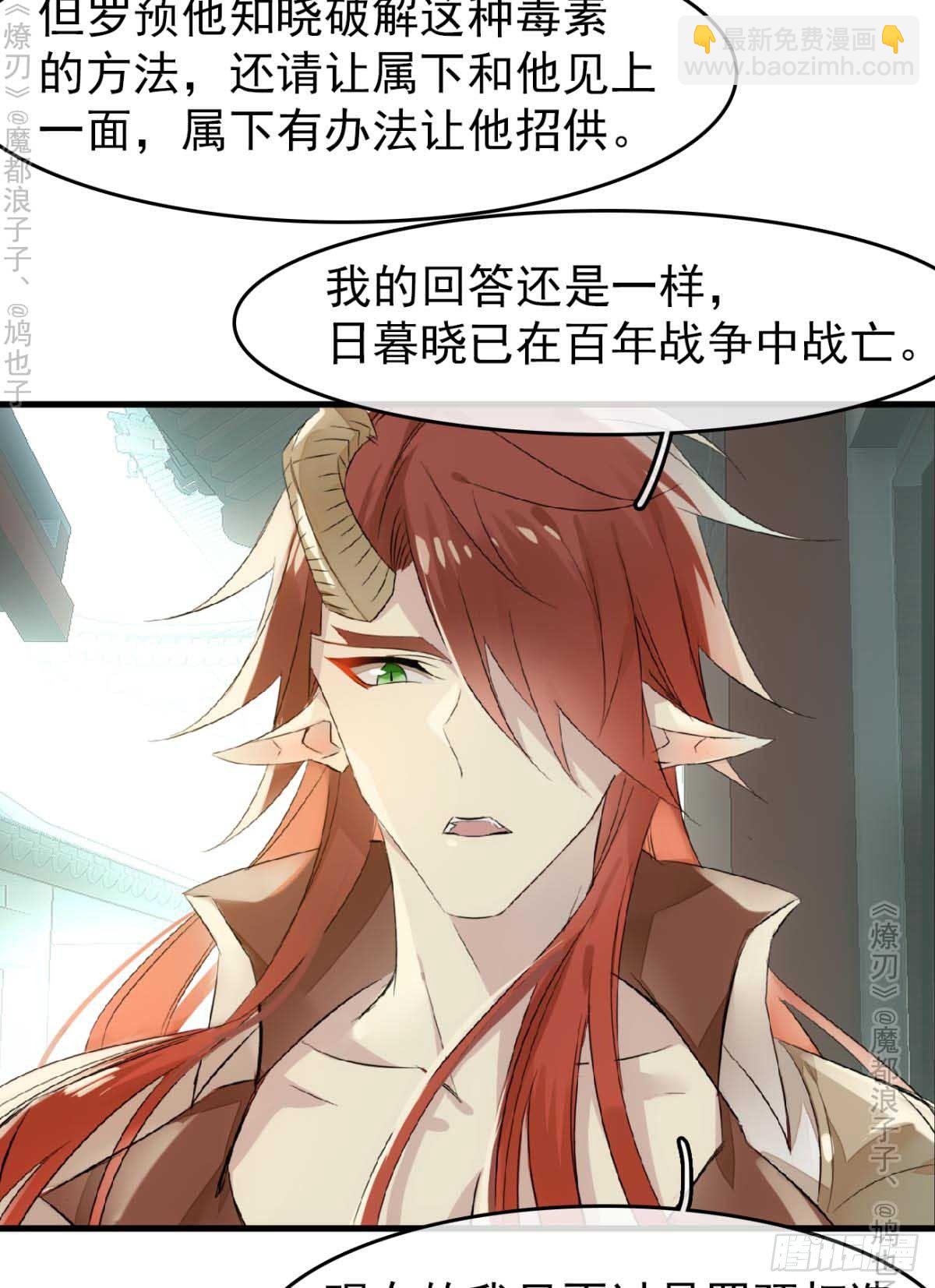 《师父又在撩我（燎刃）》免费番外 罗晓寒修罗场7 第35页