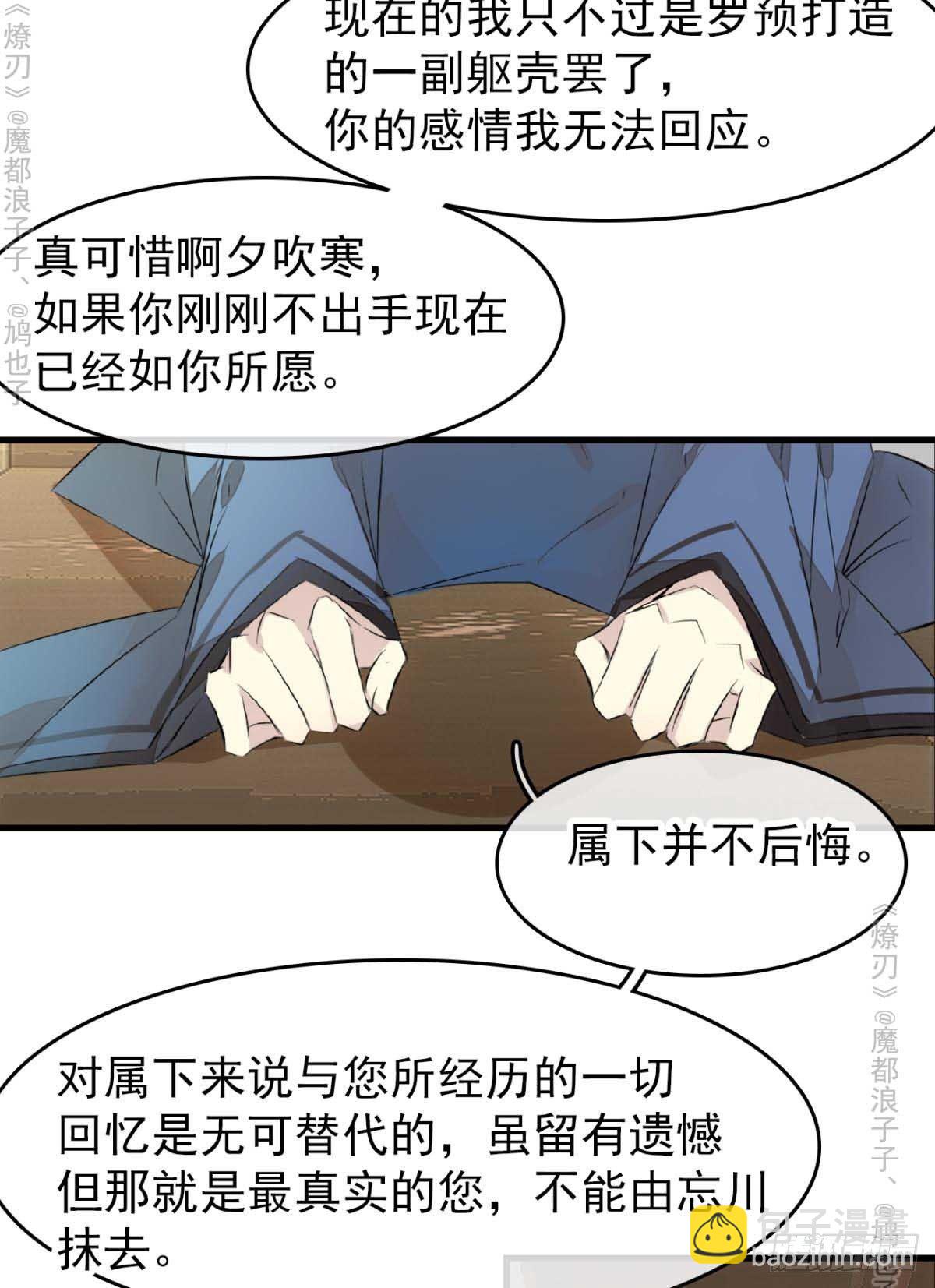 《师父又在撩我（燎刃）》免费番外 罗晓寒修罗场7 第36页