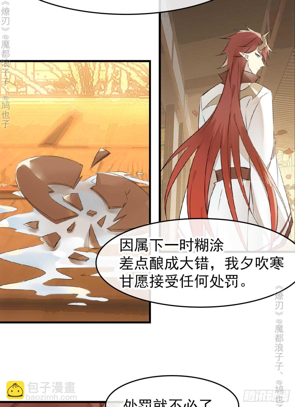 《师父又在撩我（燎刃）》免费番外 罗晓寒修罗场7 第37页