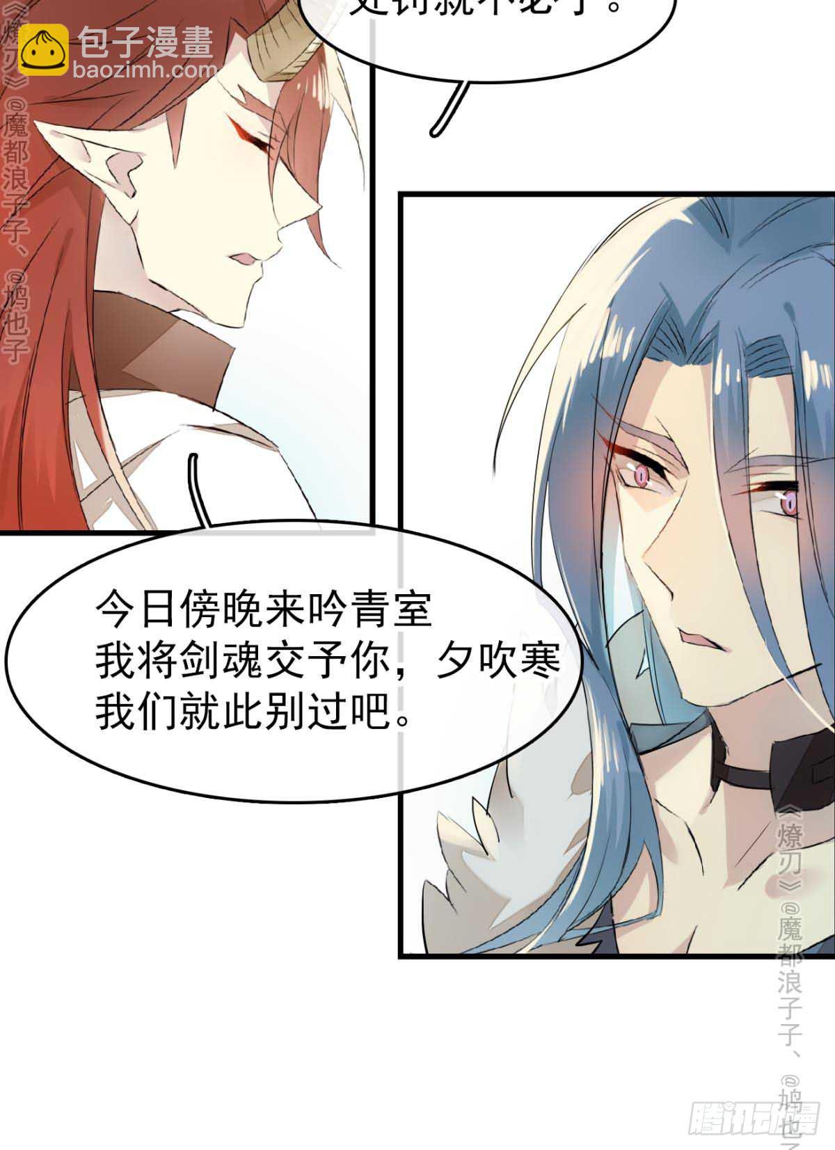 《师父又在撩我（燎刃）》免费番外 罗晓寒修罗场7 第38页