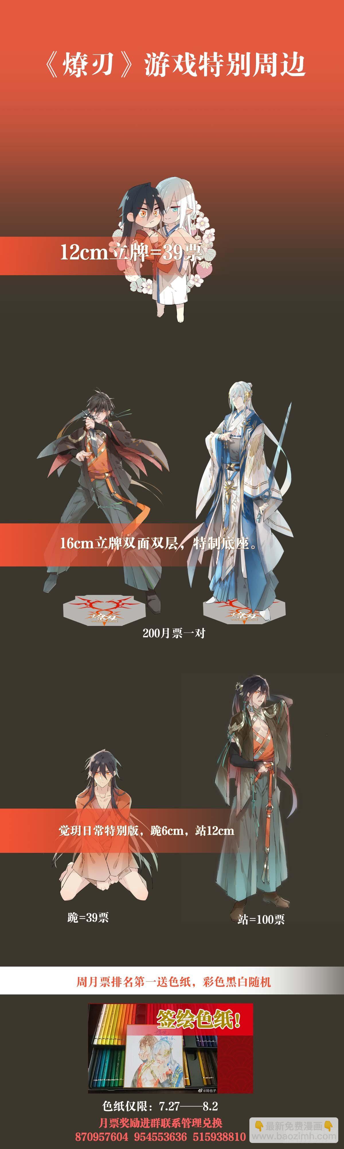 《师父又在撩我（燎刃）》免费番外 罗晓寒修罗场7 第39页