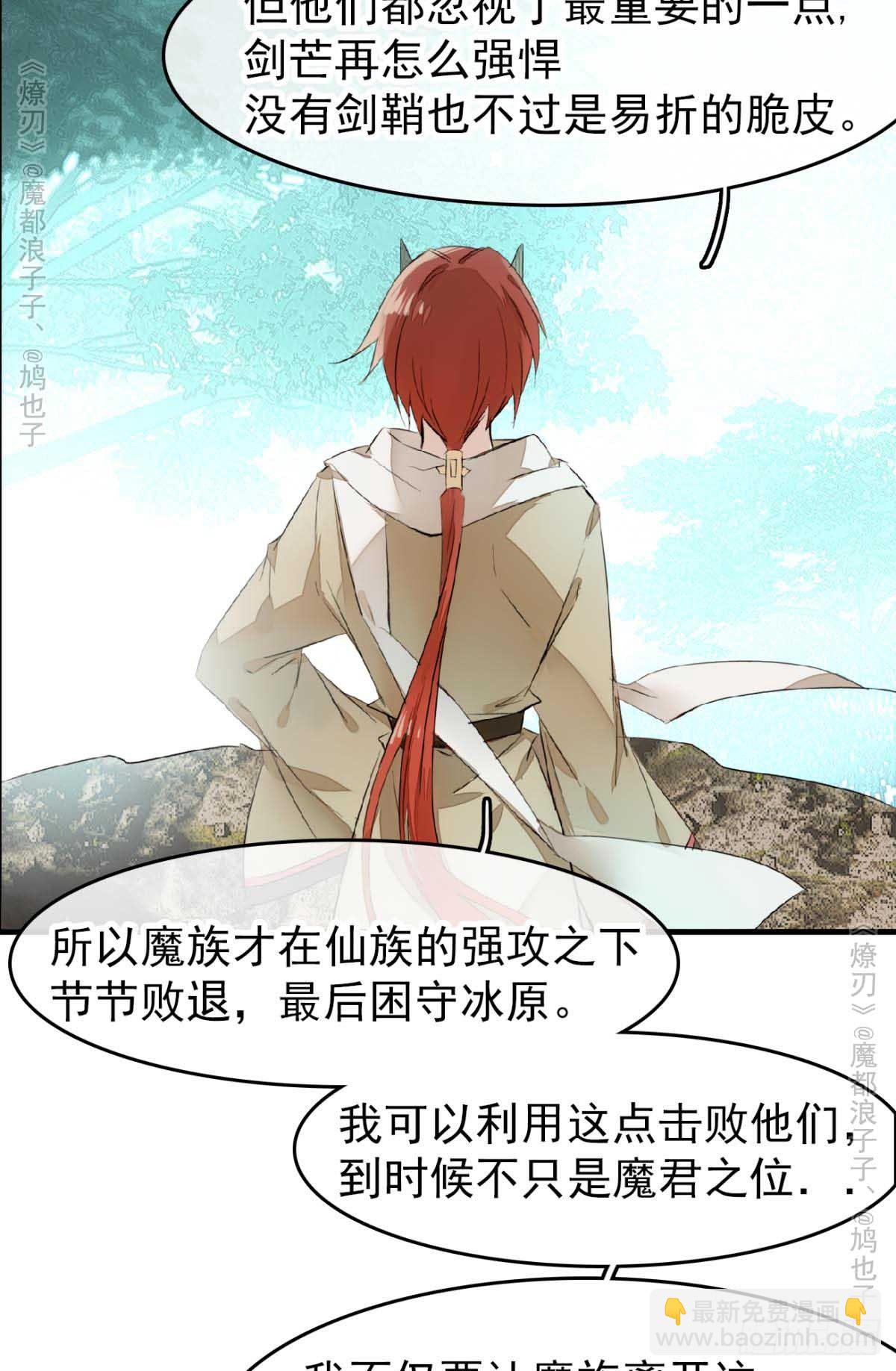 《师父又在撩我（燎刃）》免费番外 罗晓寒修罗场7 第3页