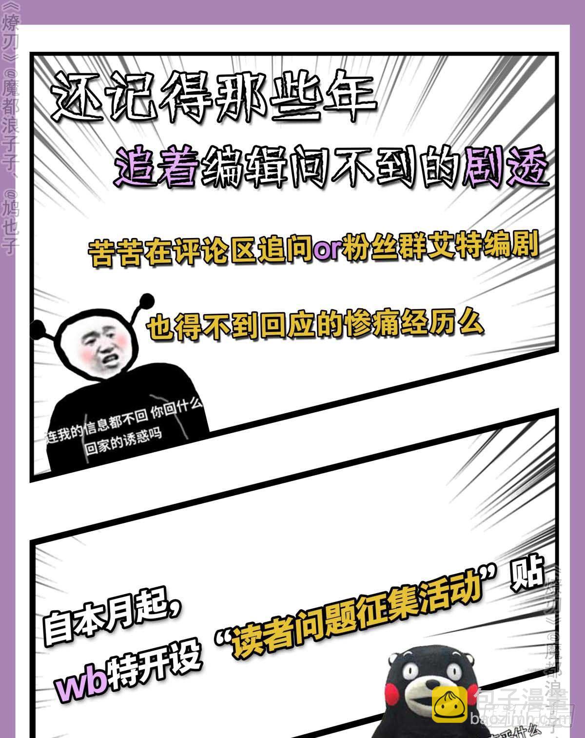 《师父又在撩我（燎刃）》免费番外 罗晓寒修罗场7 第40页