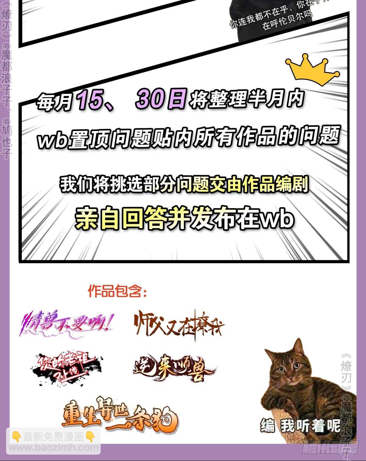 《师父又在撩我（燎刃）》免费番外 罗晓寒修罗场7 第41页