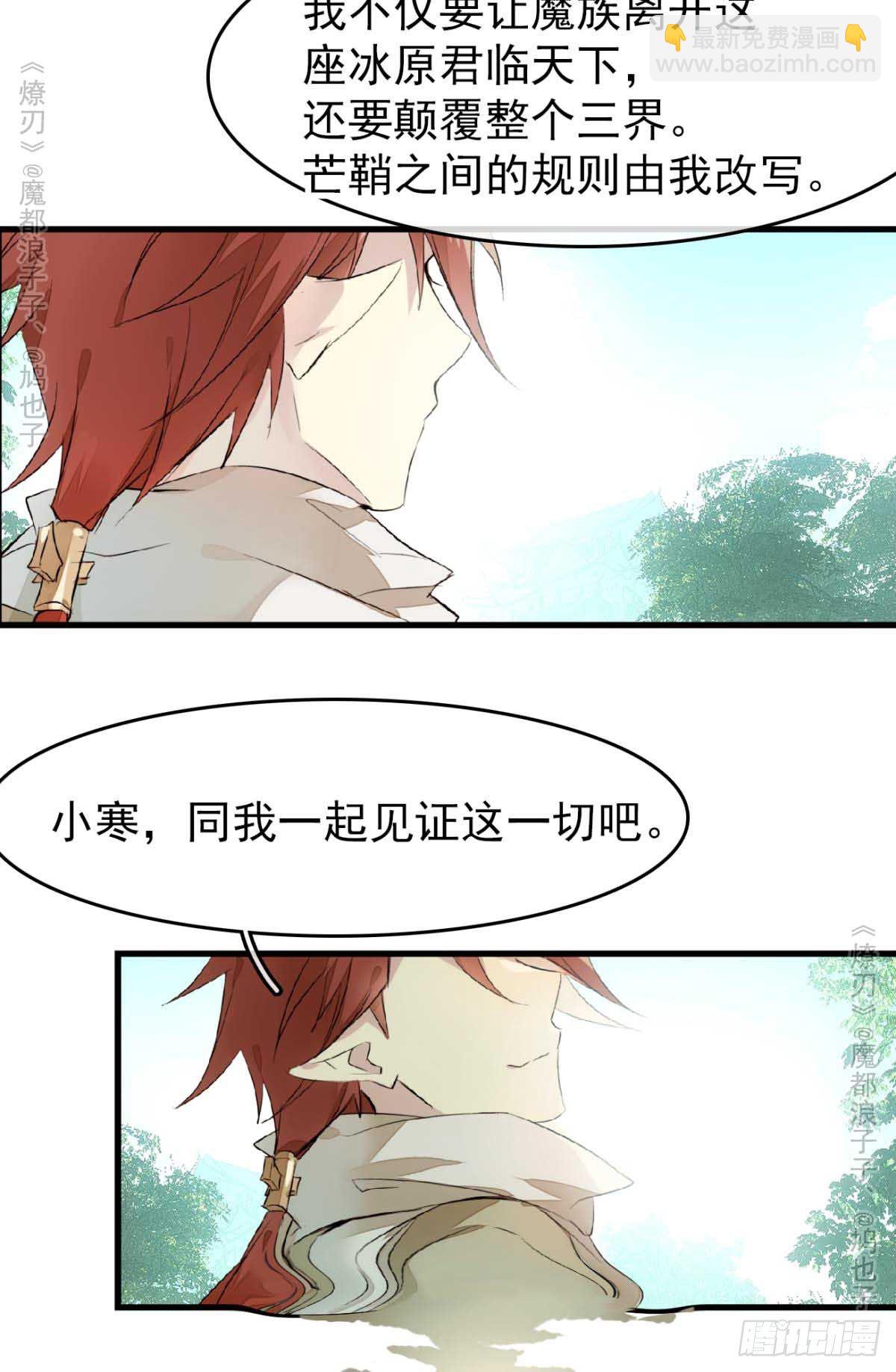 《师父又在撩我（燎刃）》免费番外 罗晓寒修罗场7 第4页