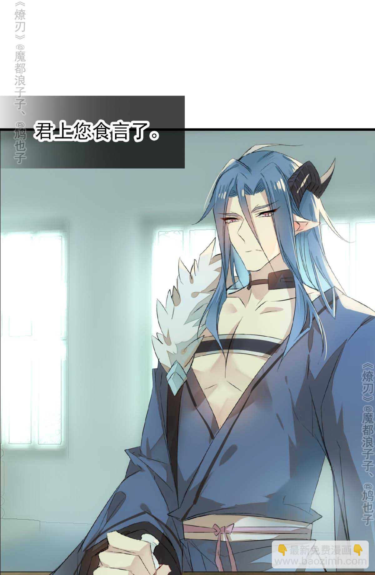 《师父又在撩我（燎刃）》免费番外 罗晓寒修罗场7 第6页