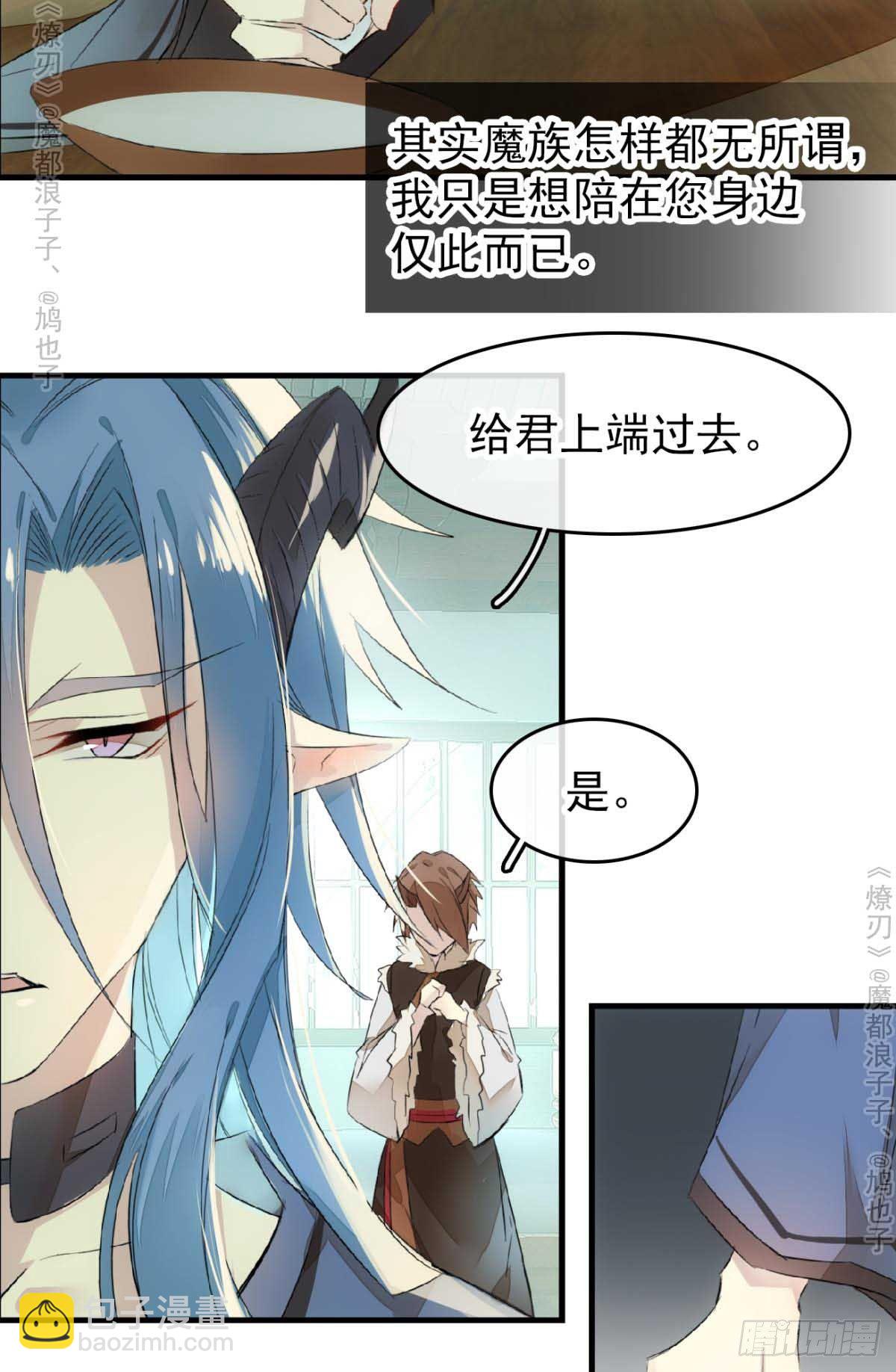 《师父又在撩我（燎刃）》免费番外 罗晓寒修罗场7 第7页