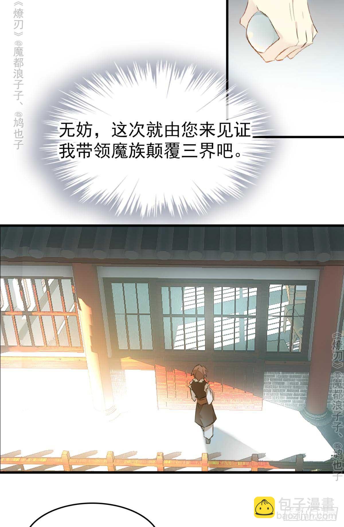《师父又在撩我（燎刃）》免费番外 罗晓寒修罗场7 第8页