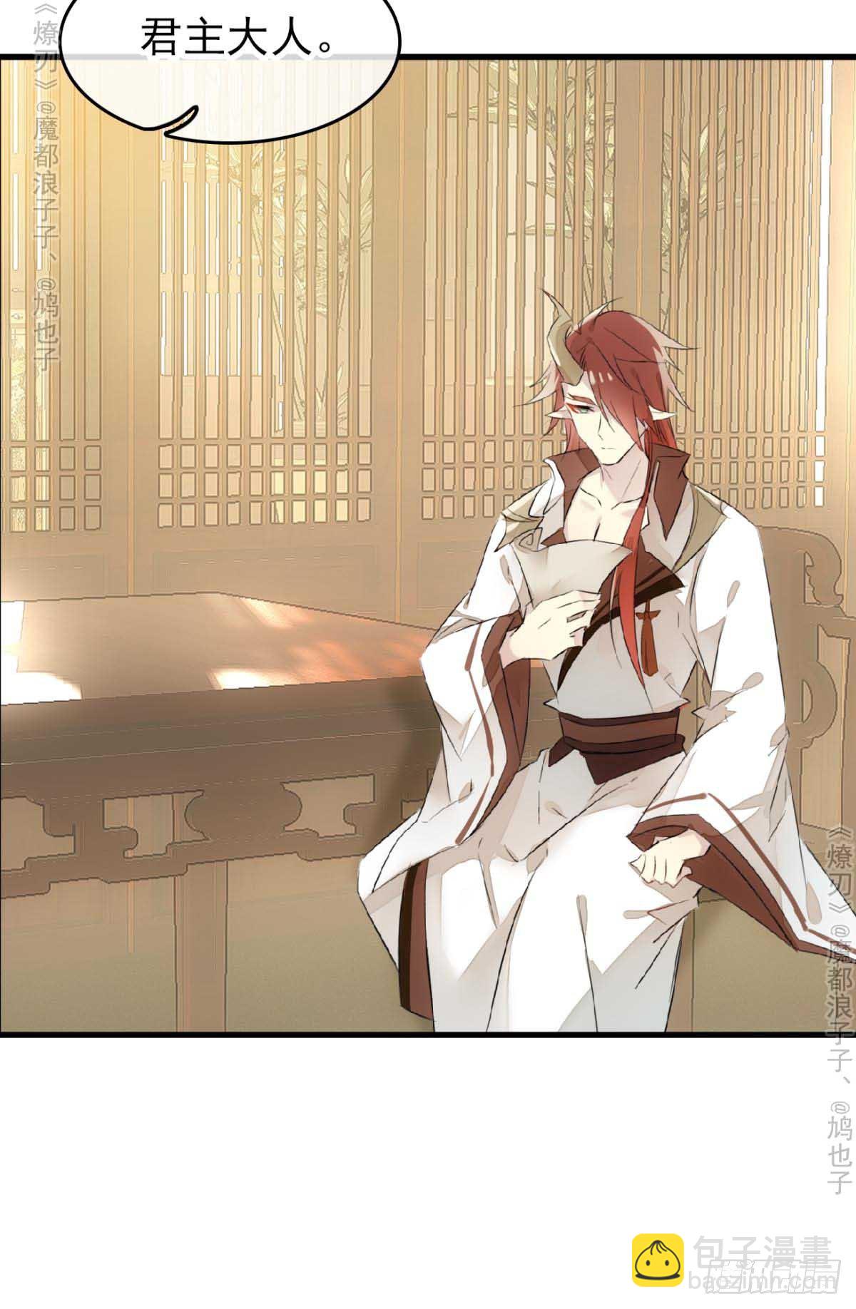 《师父又在撩我（燎刃）》免费番外 罗晓寒修罗场7 第9页