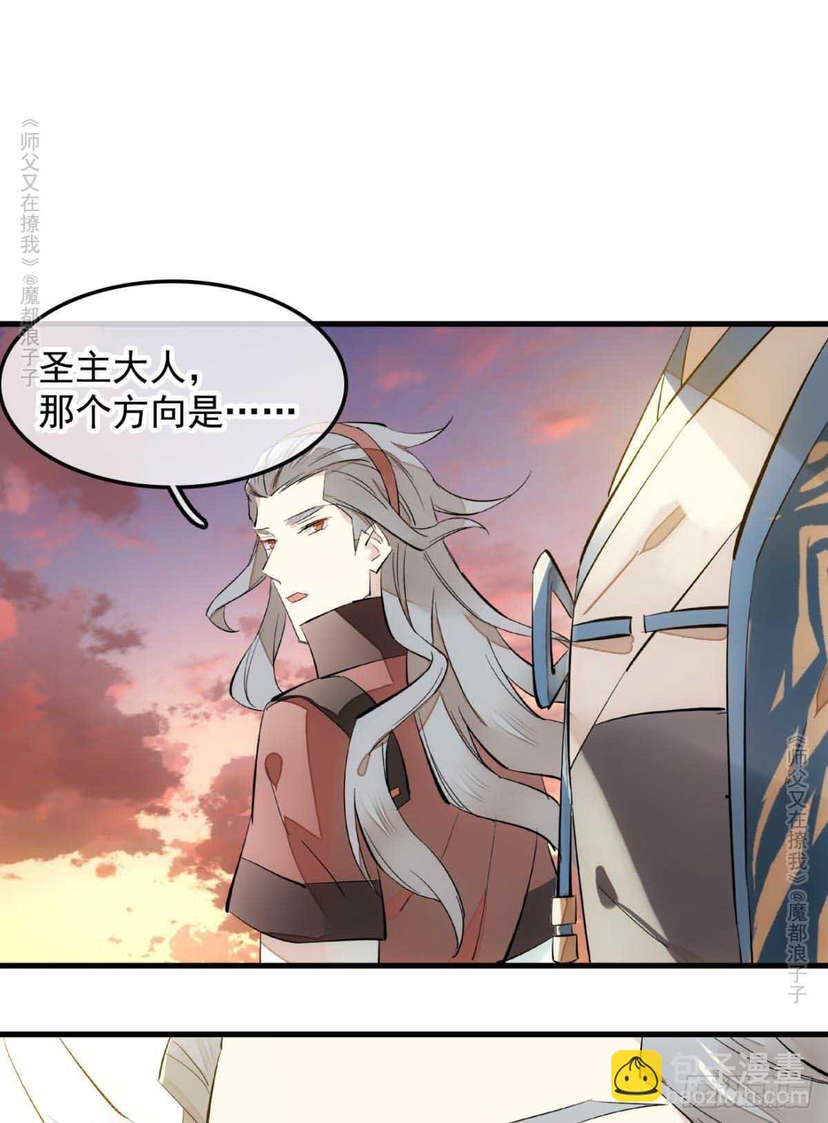 《师父又在撩我（燎刃）》139 修罗场 第10页