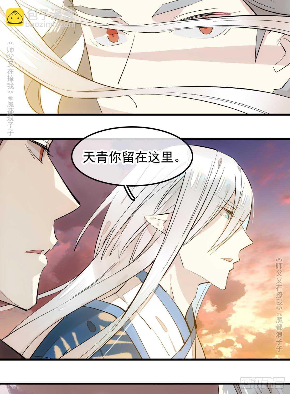 《师父又在撩我（燎刃）》139 修罗场 第11页