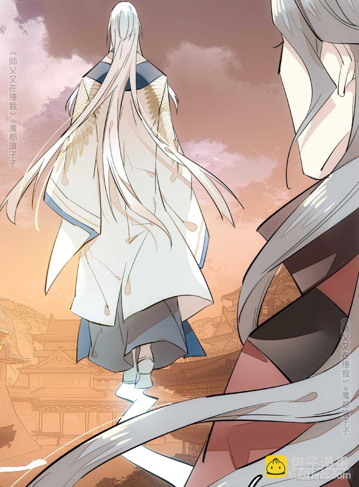 《师父又在撩我（燎刃）》139 修罗场 第12页