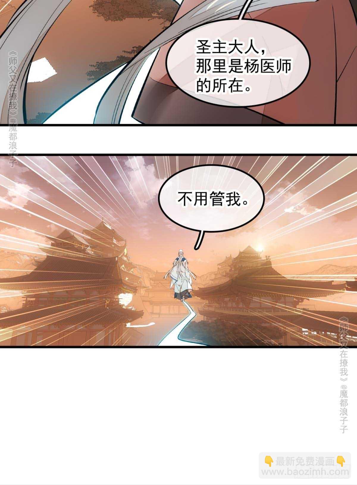《师父又在撩我（燎刃）》139 修罗场 第13页