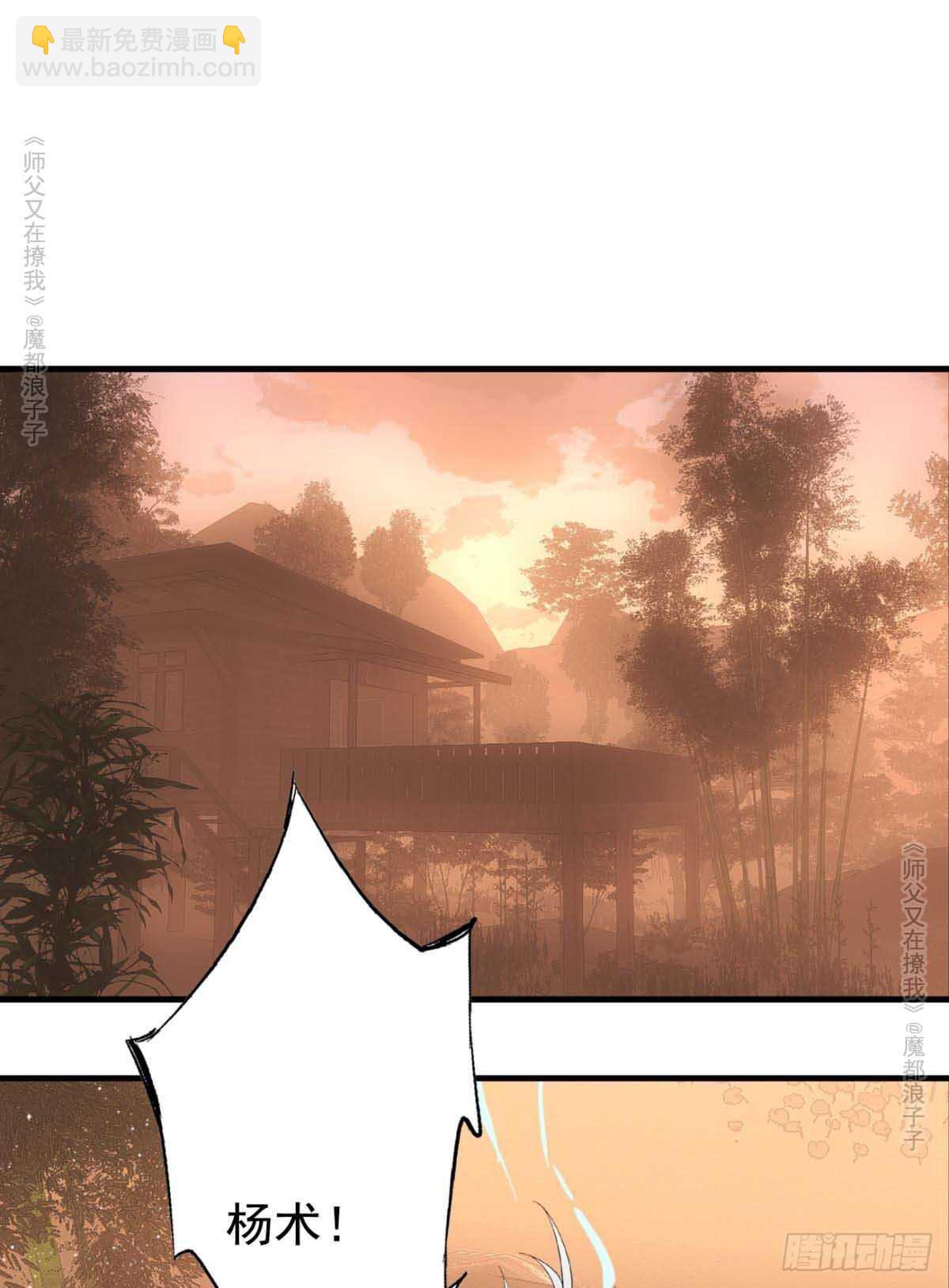 《师父又在撩我（燎刃）》139 修罗场 第14页