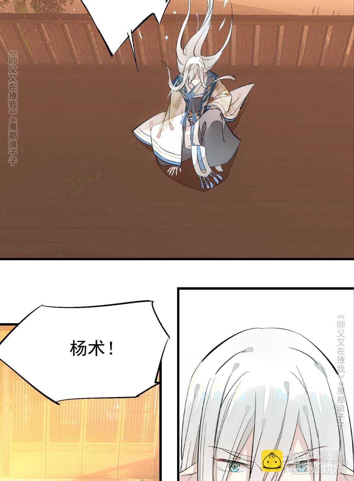 《师父又在撩我（燎刃）》139 修罗场 第15页