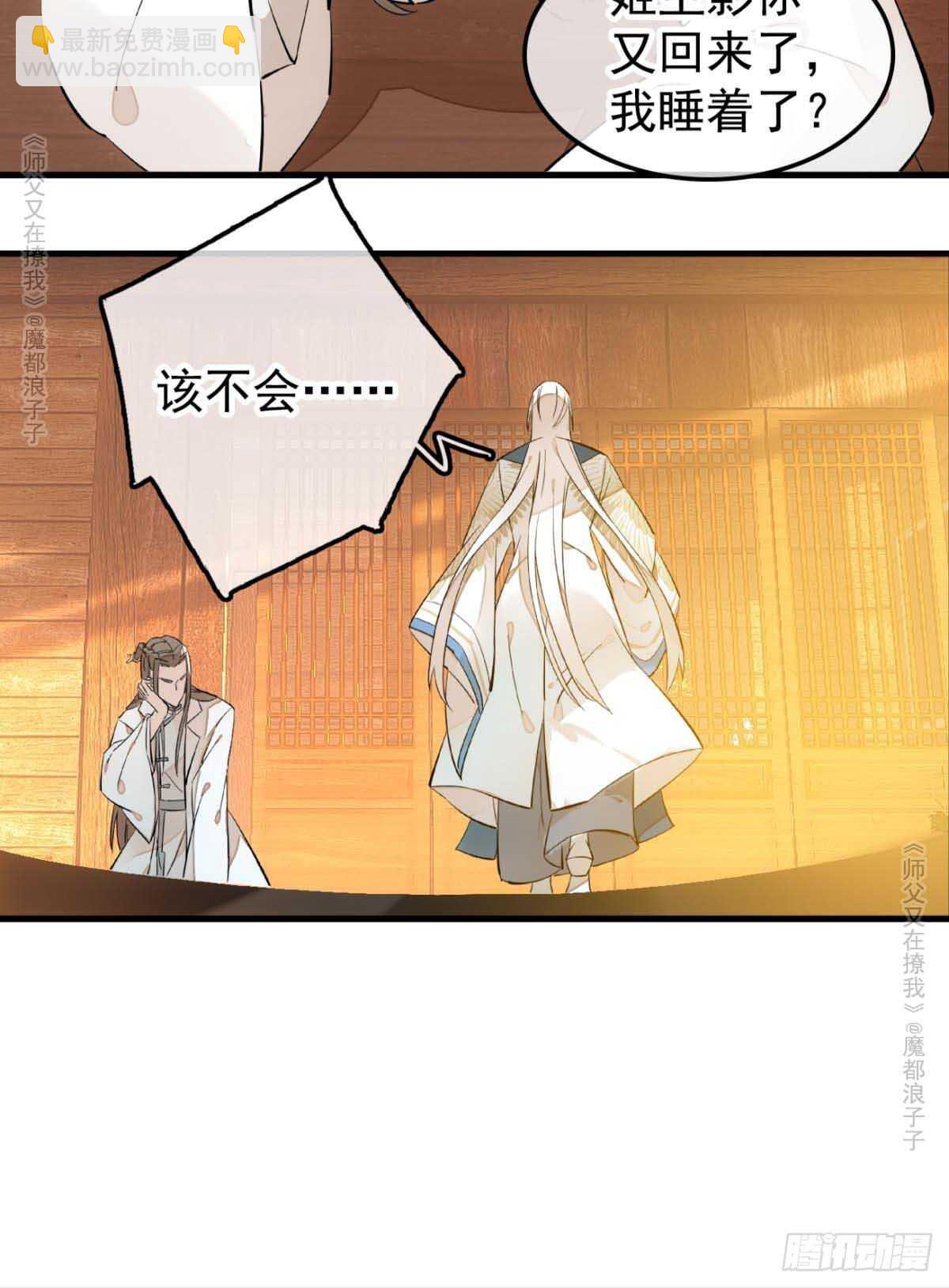 《师父又在撩我（燎刃）》139 修罗场 第17页