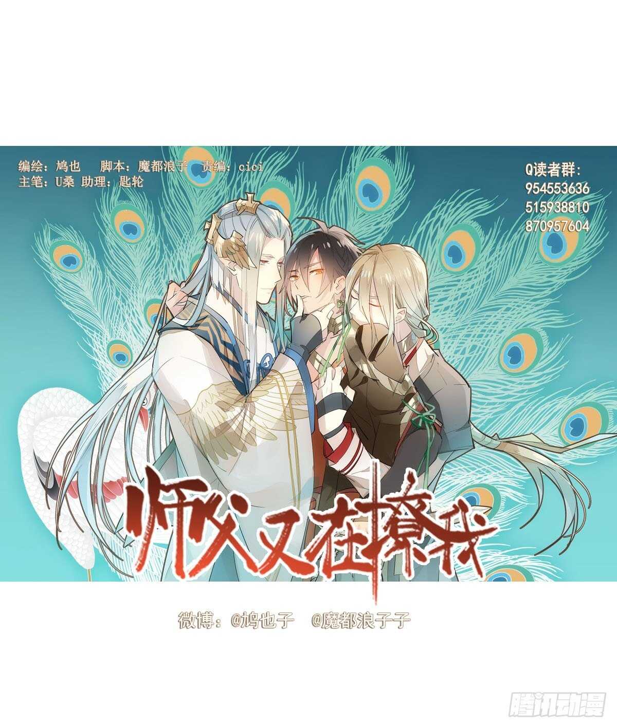 《师父又在撩我（燎刃）》139 修罗场 第1页