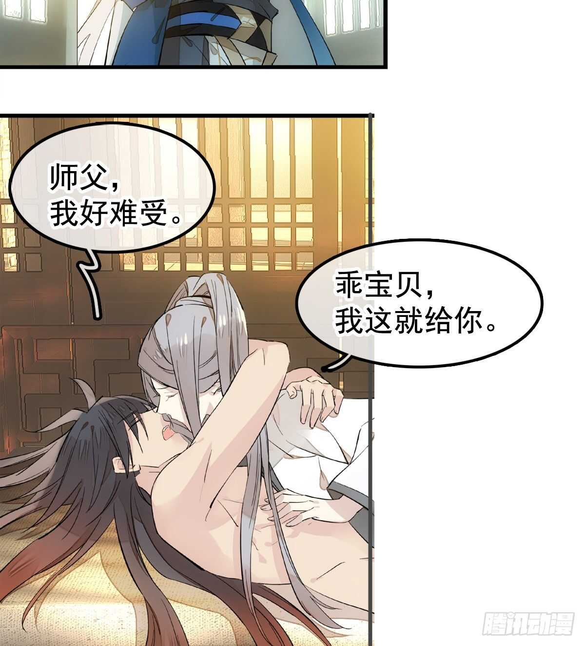 《师父又在撩我（燎刃）》139 修罗场 第20页