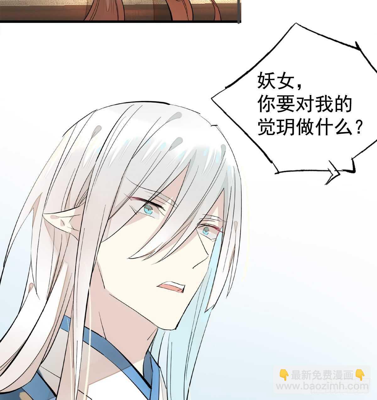 《师父又在撩我（燎刃）》139 修罗场 第21页