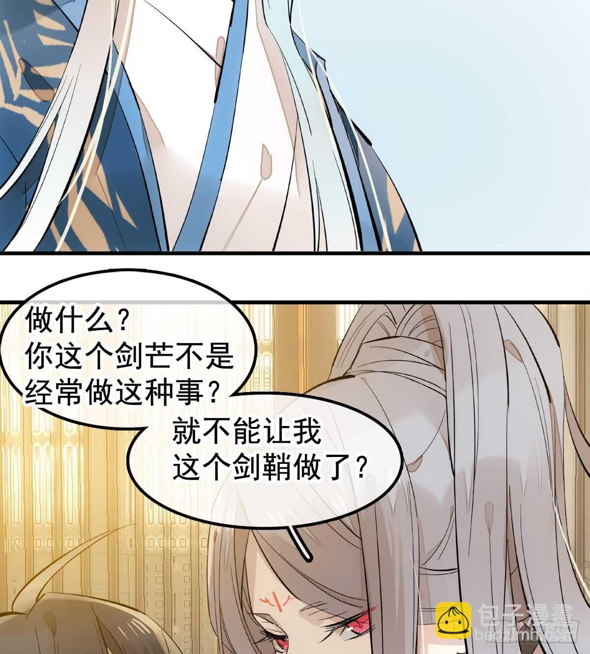 《师父又在撩我（燎刃）》139 修罗场 第22页