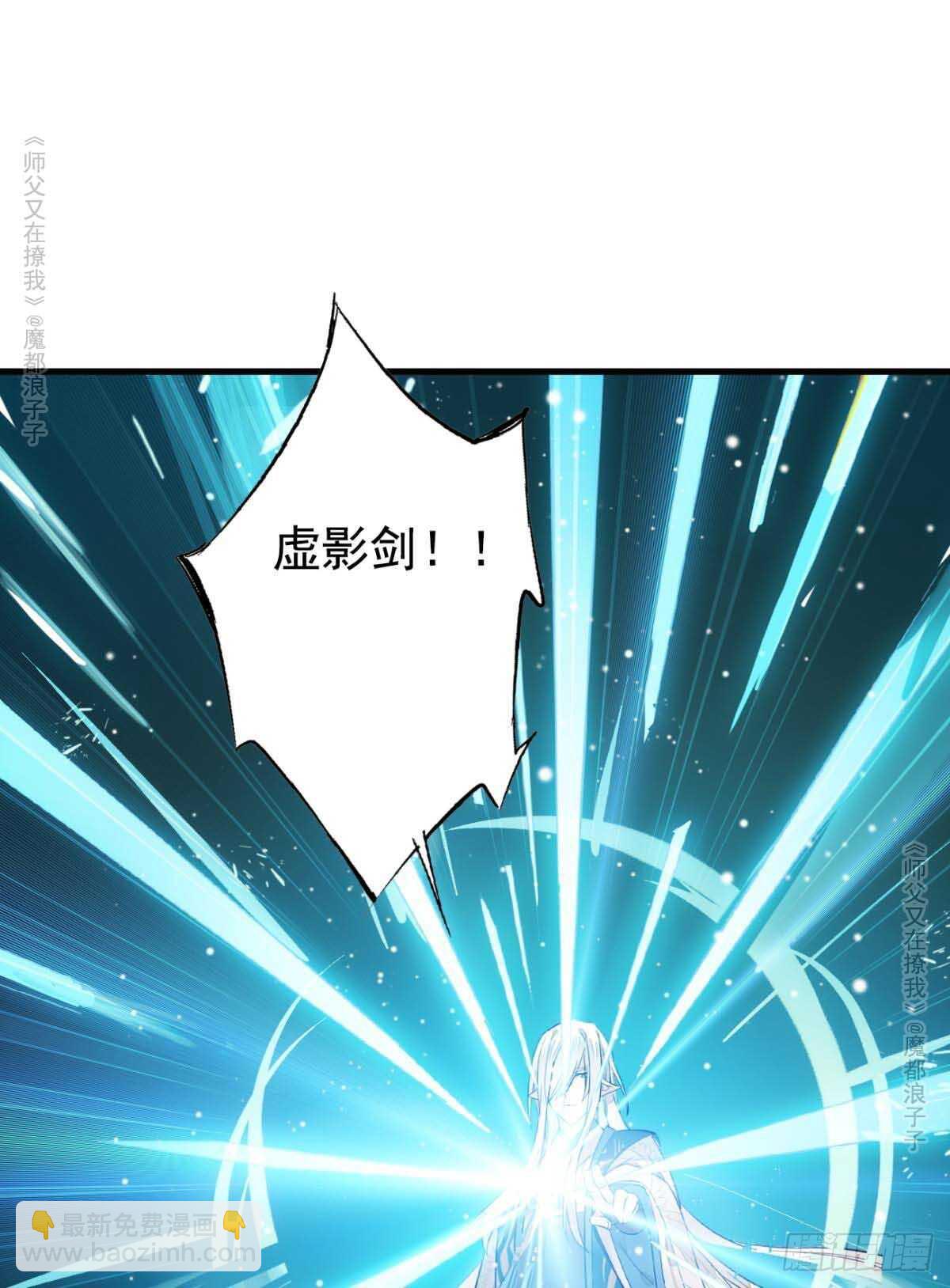 《师父又在撩我（燎刃）》139 修罗场 第23页