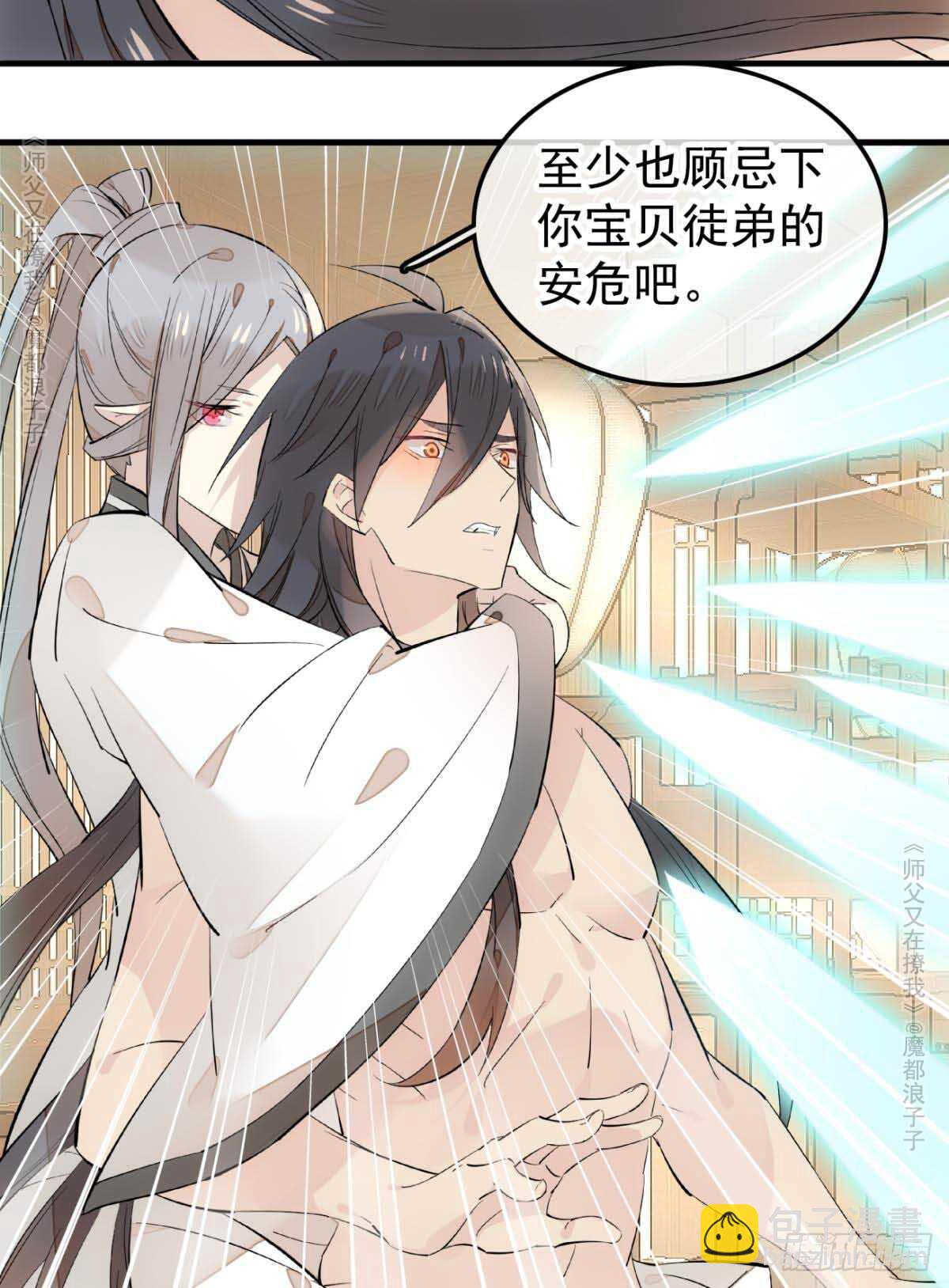 《师父又在撩我（燎刃）》139 修罗场 第25页