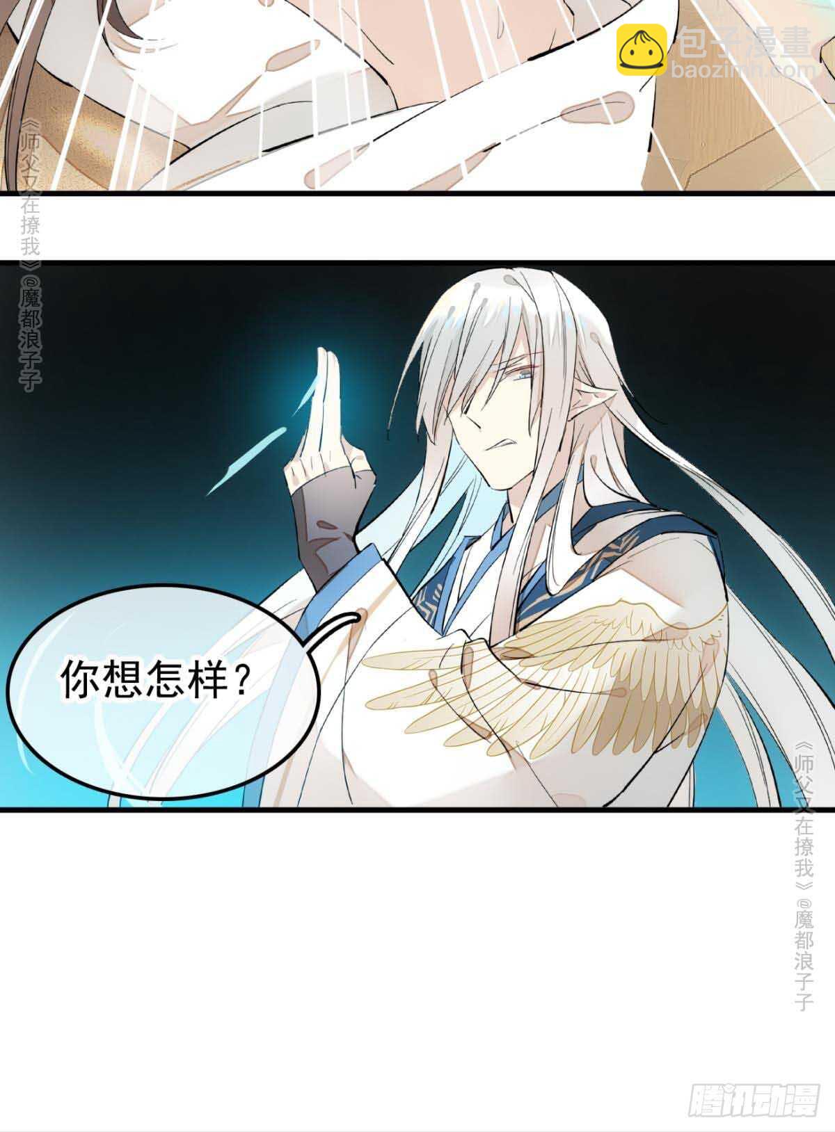 《师父又在撩我（燎刃）》139 修罗场 第26页