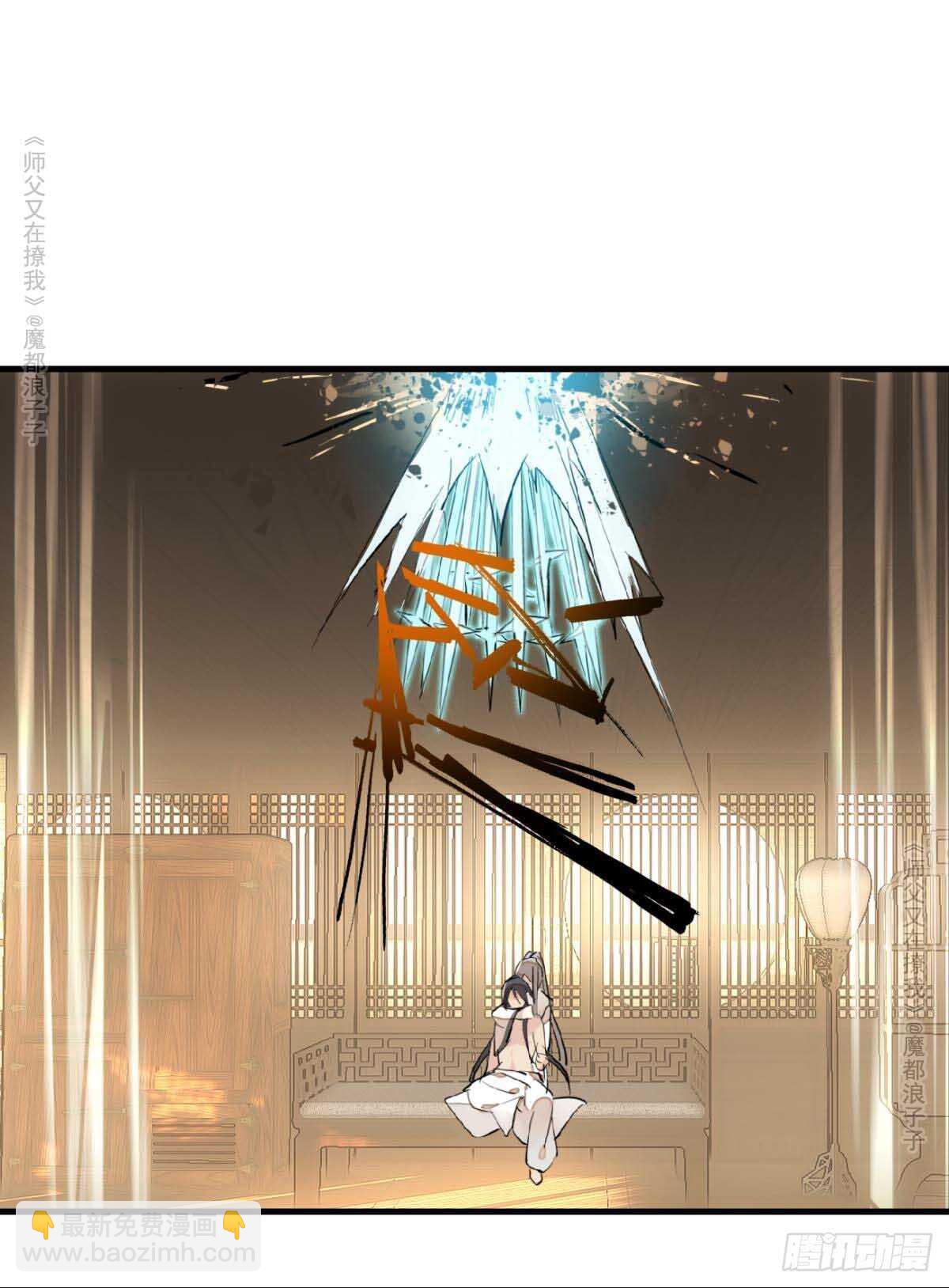《师父又在撩我（燎刃）》139 修罗场 第27页