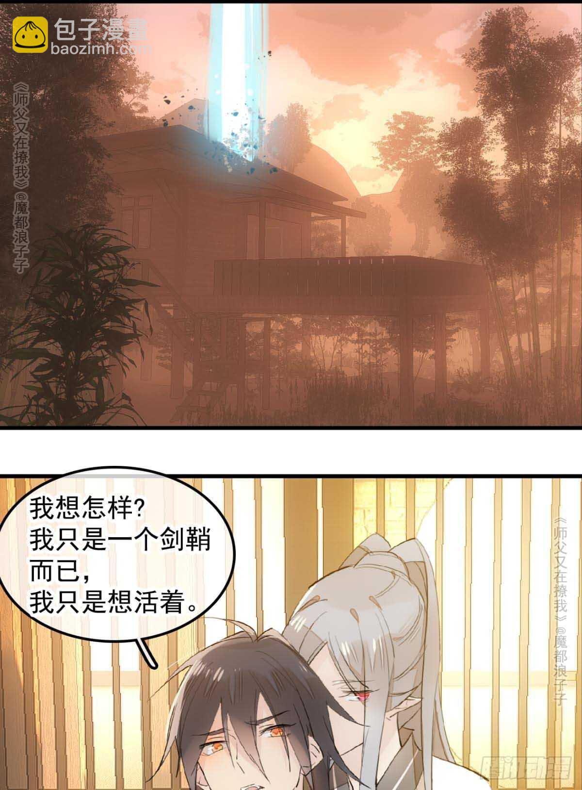 《师父又在撩我（燎刃）》139 修罗场 第28页