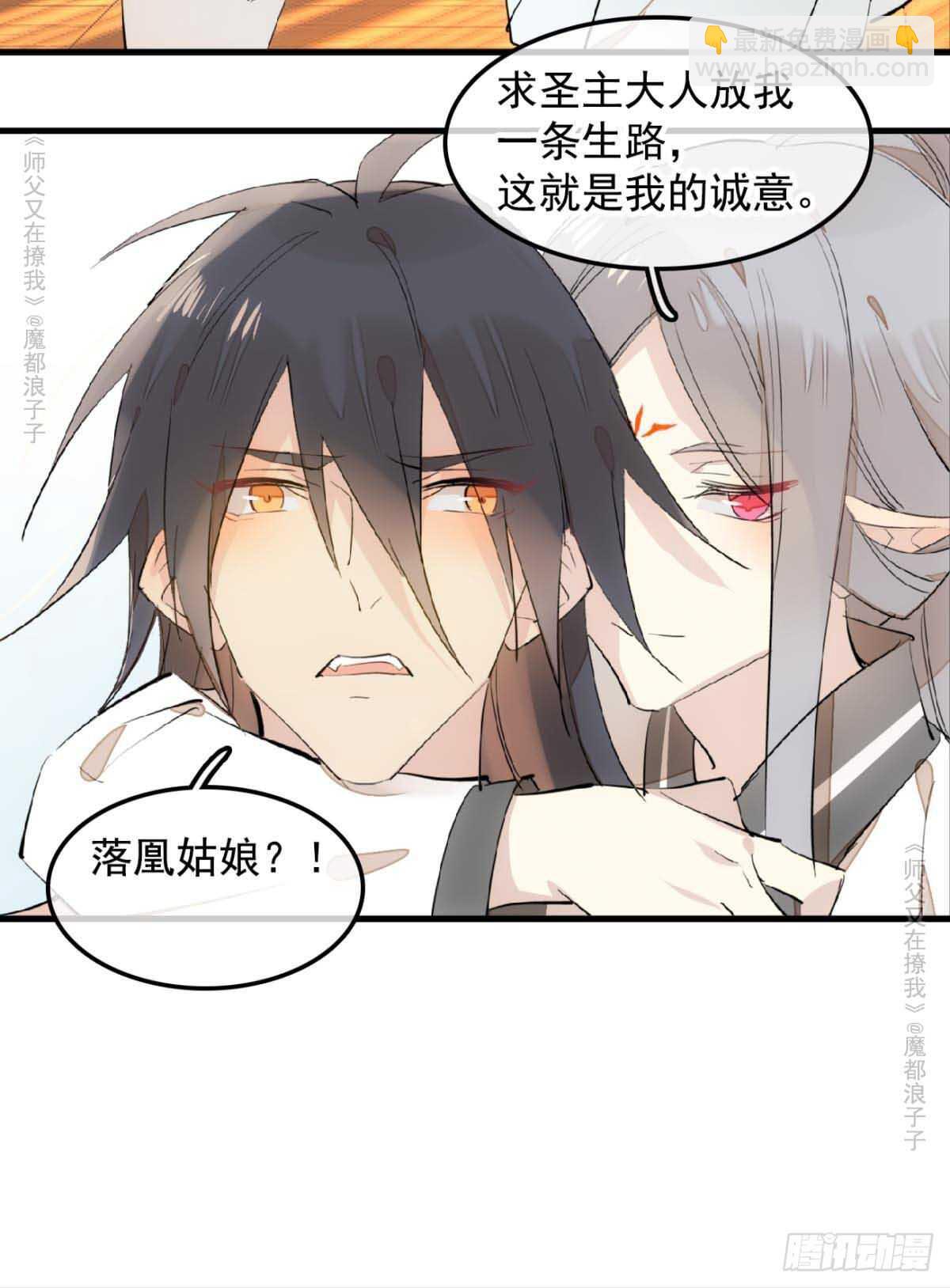 《师父又在撩我（燎刃）》139 修罗场 第30页