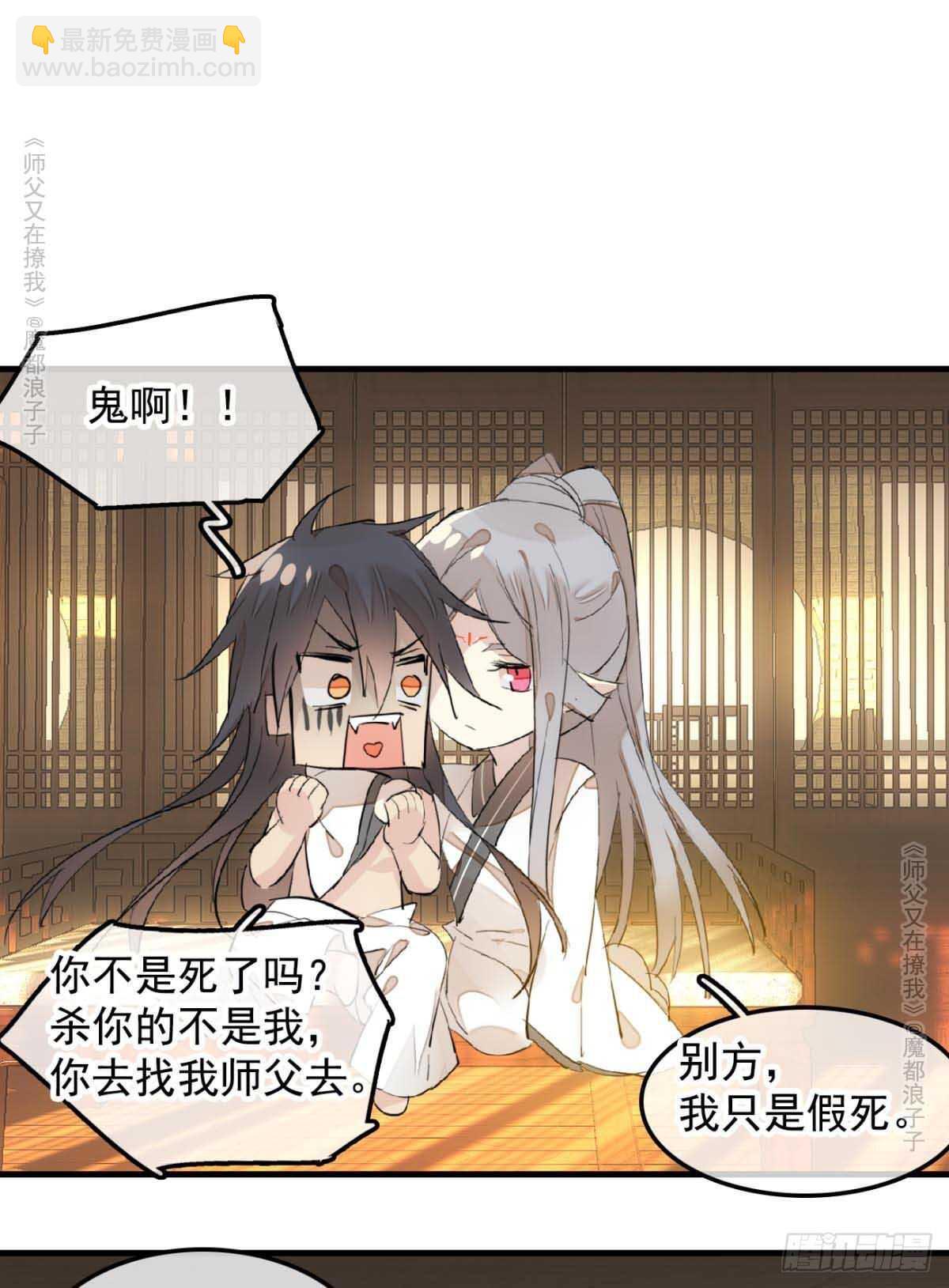 《师父又在撩我（燎刃）》139 修罗场 第31页