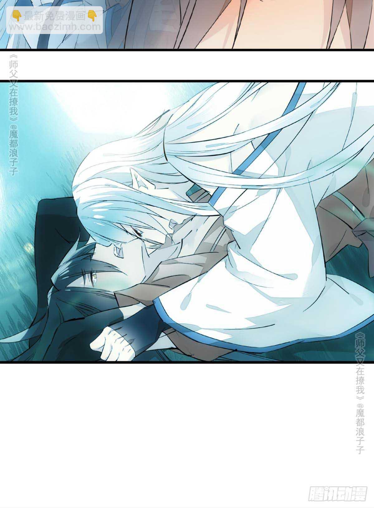 《师父又在撩我（燎刃）》139 修罗场 第34页